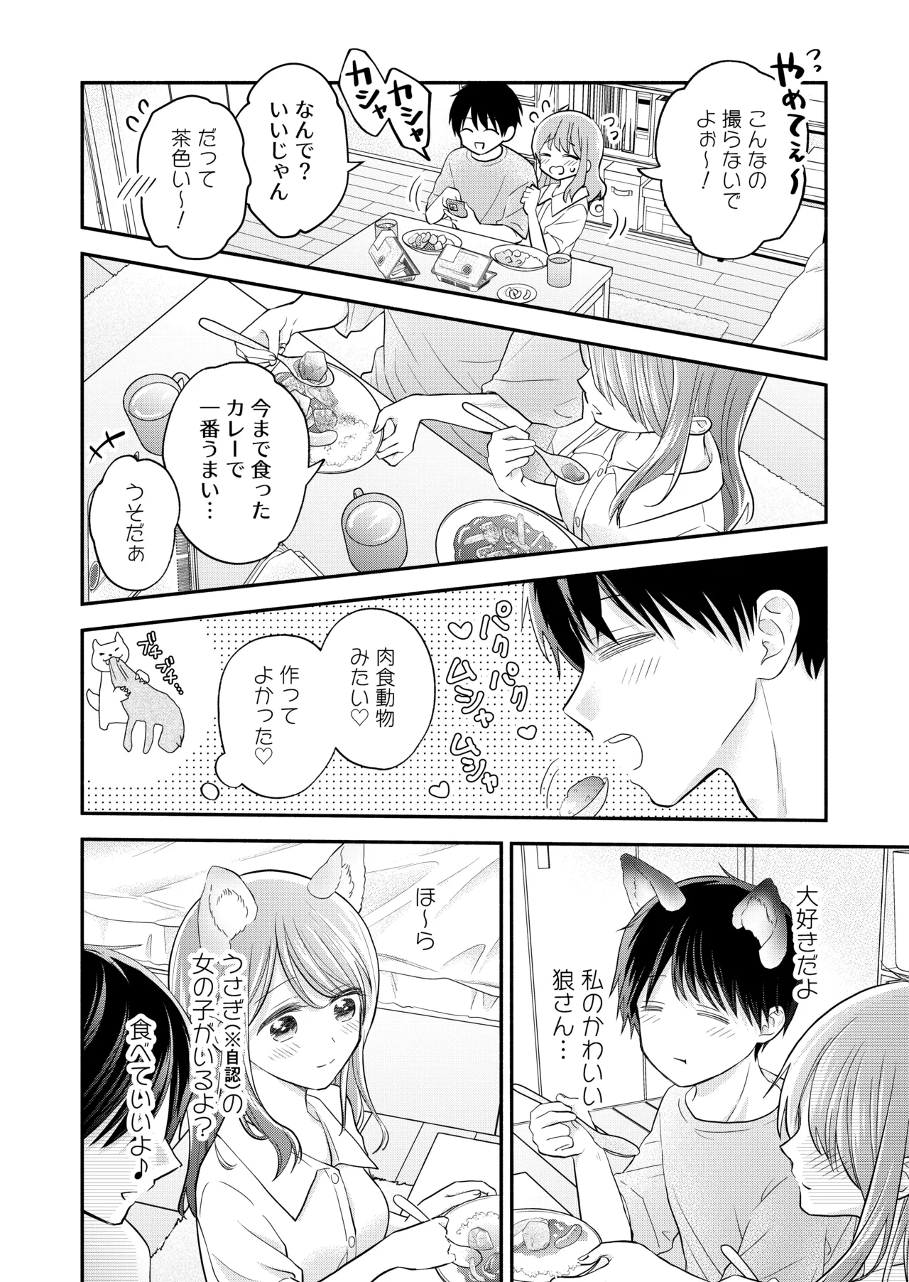 好きな人と一緒 - page68
