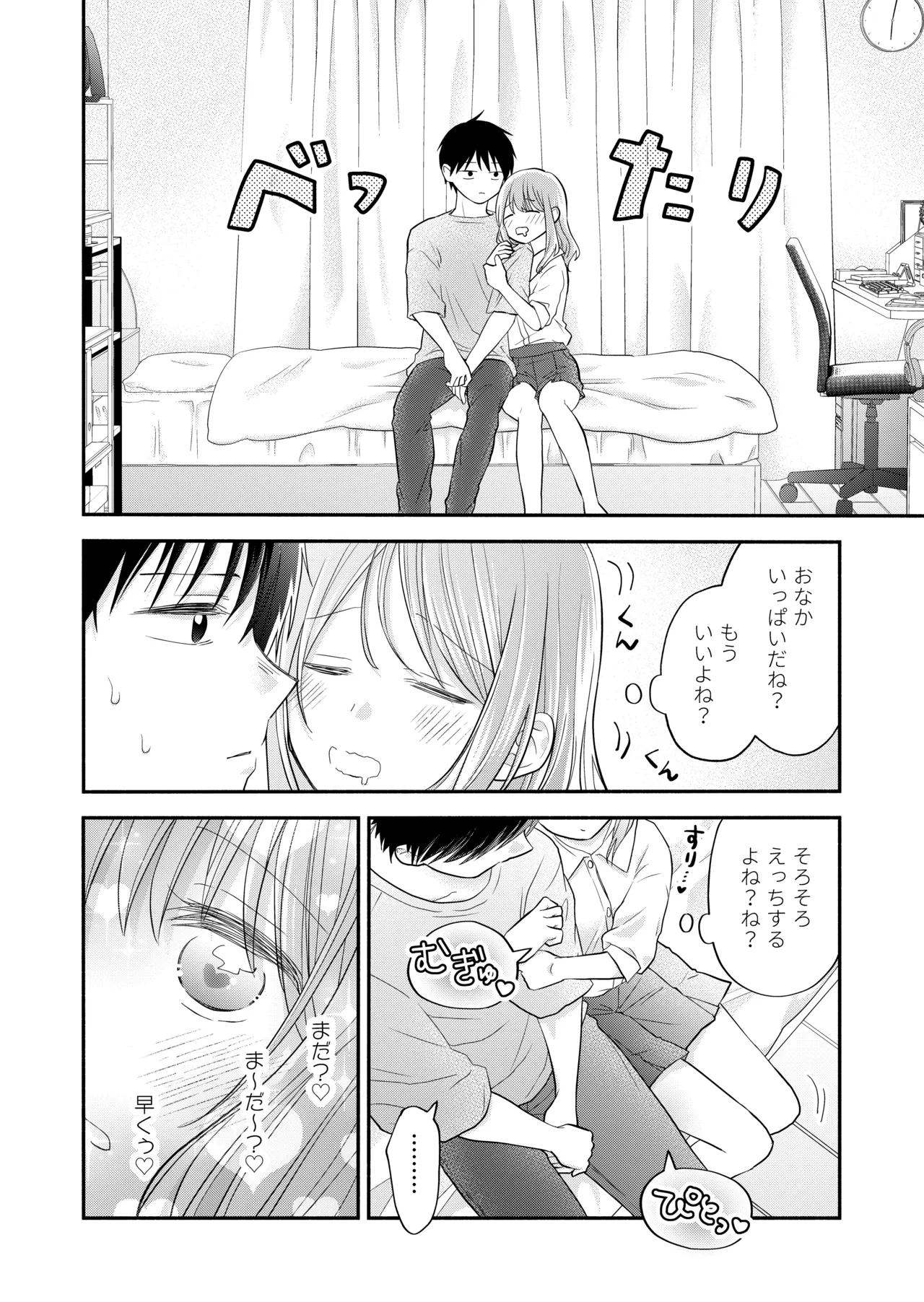 好きな人と一緒 - page70