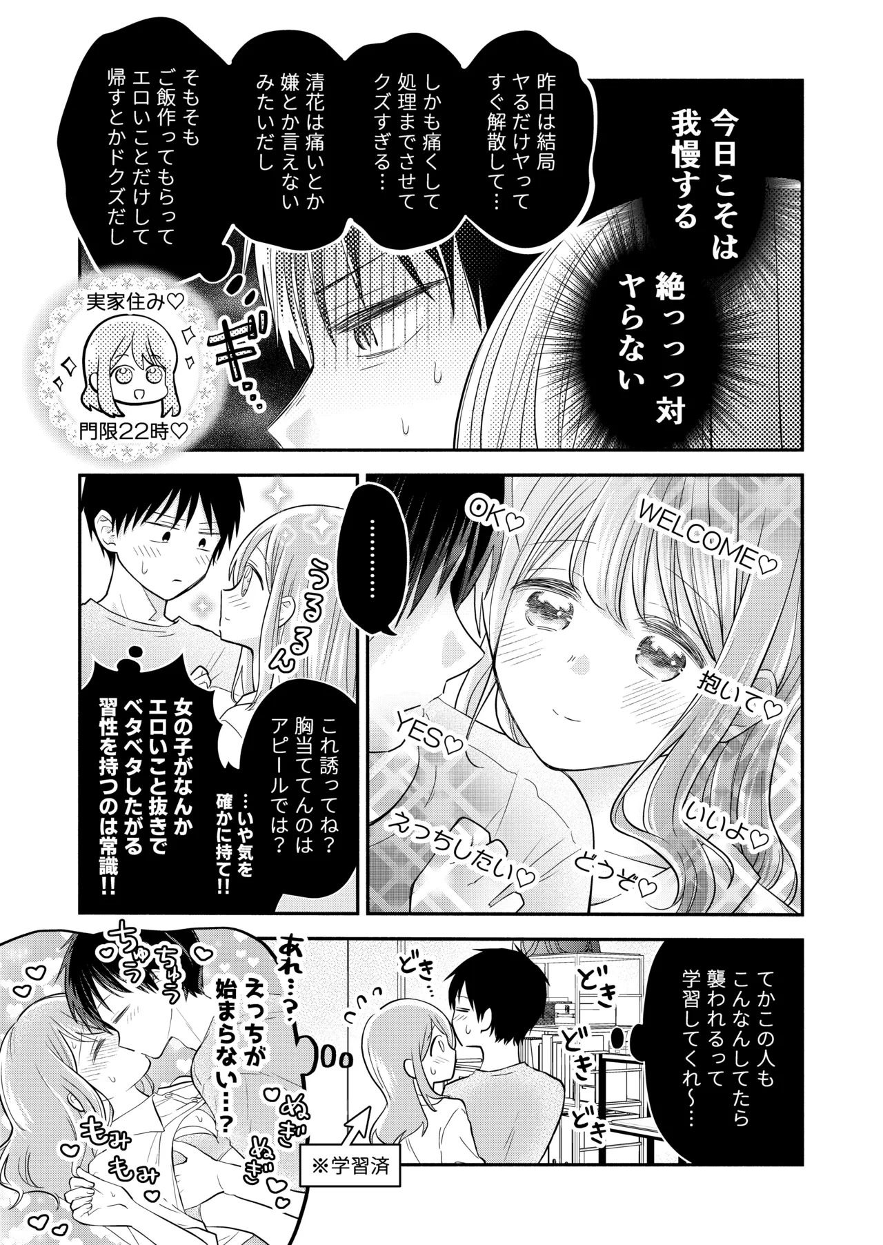 好きな人と一緒 - page71