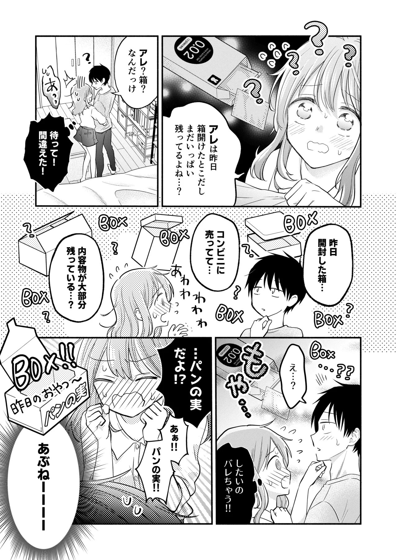 好きな人と一緒 - page75