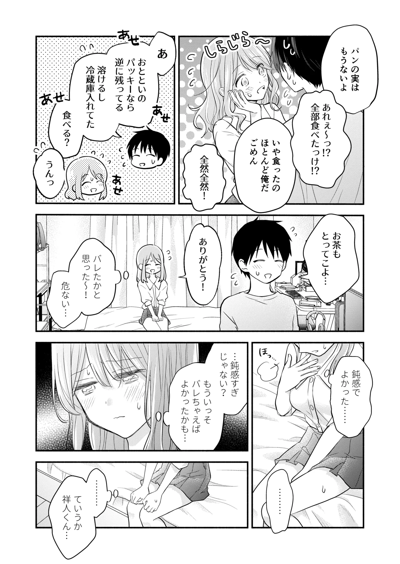 好きな人と一緒 - page76