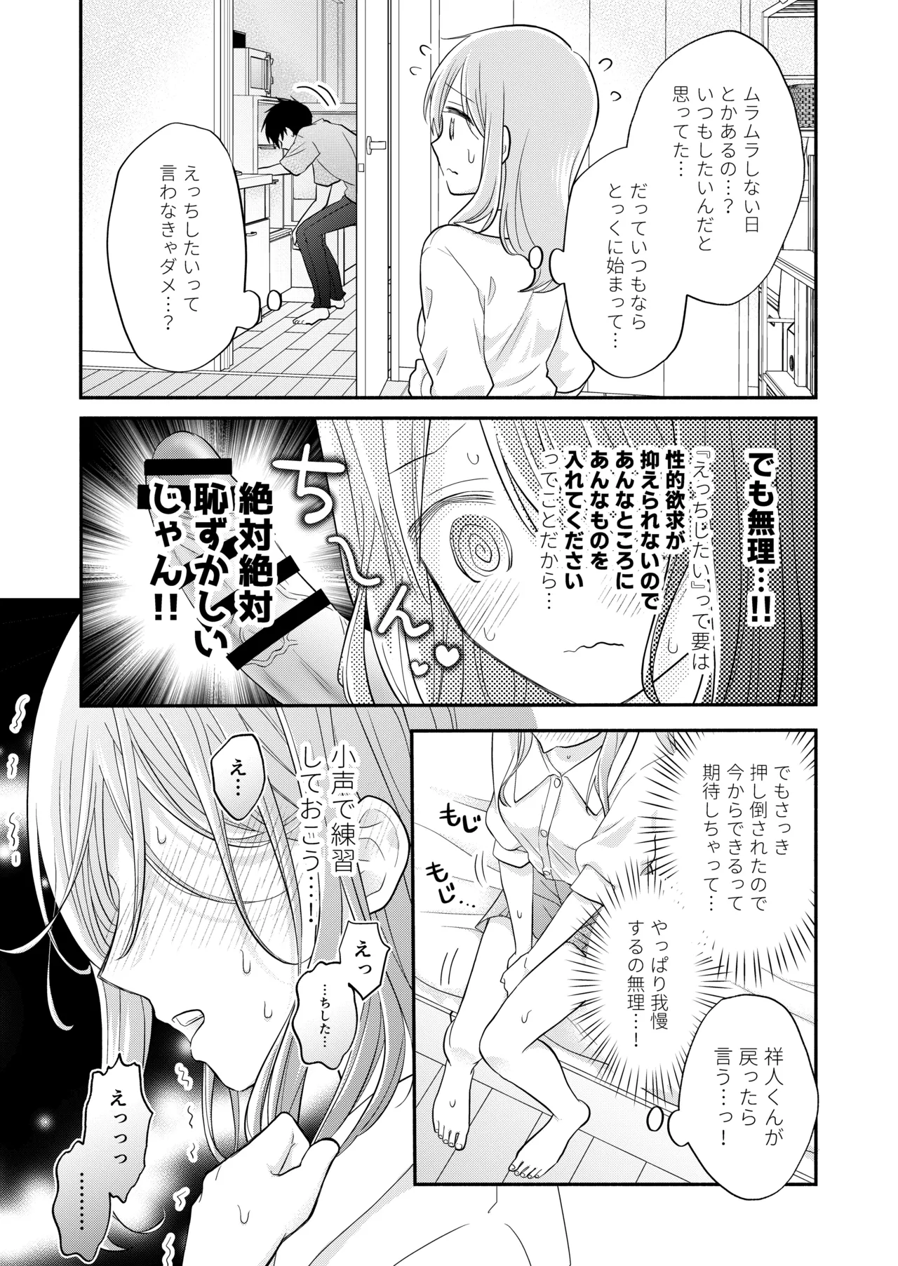 好きな人と一緒 - page77