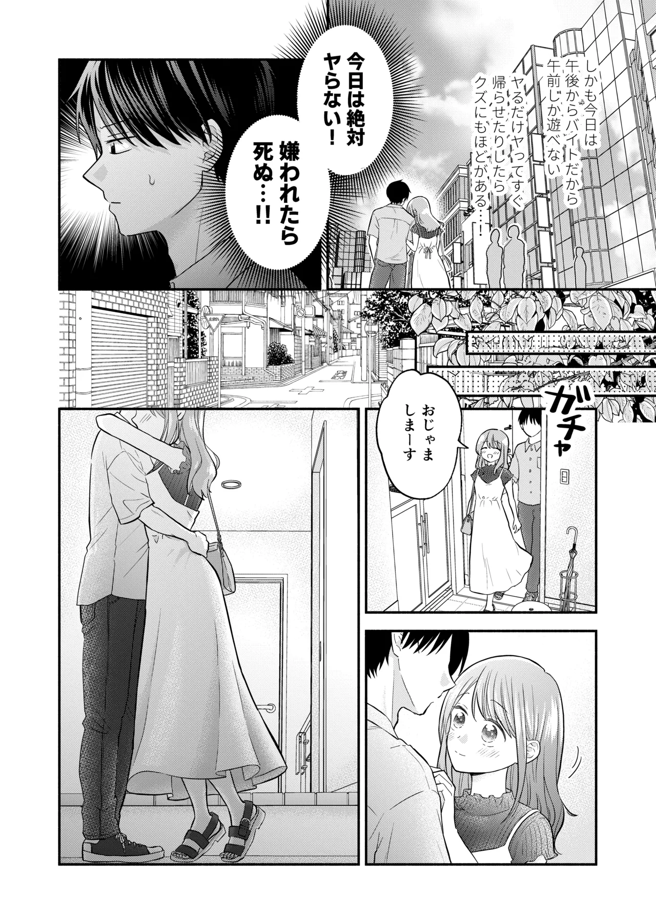 好きな人と一緒 - page8
