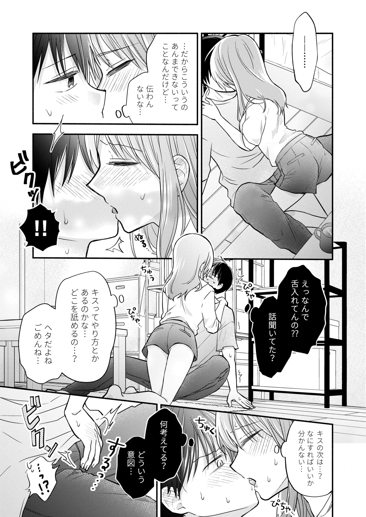 好きな人と一緒 - page83