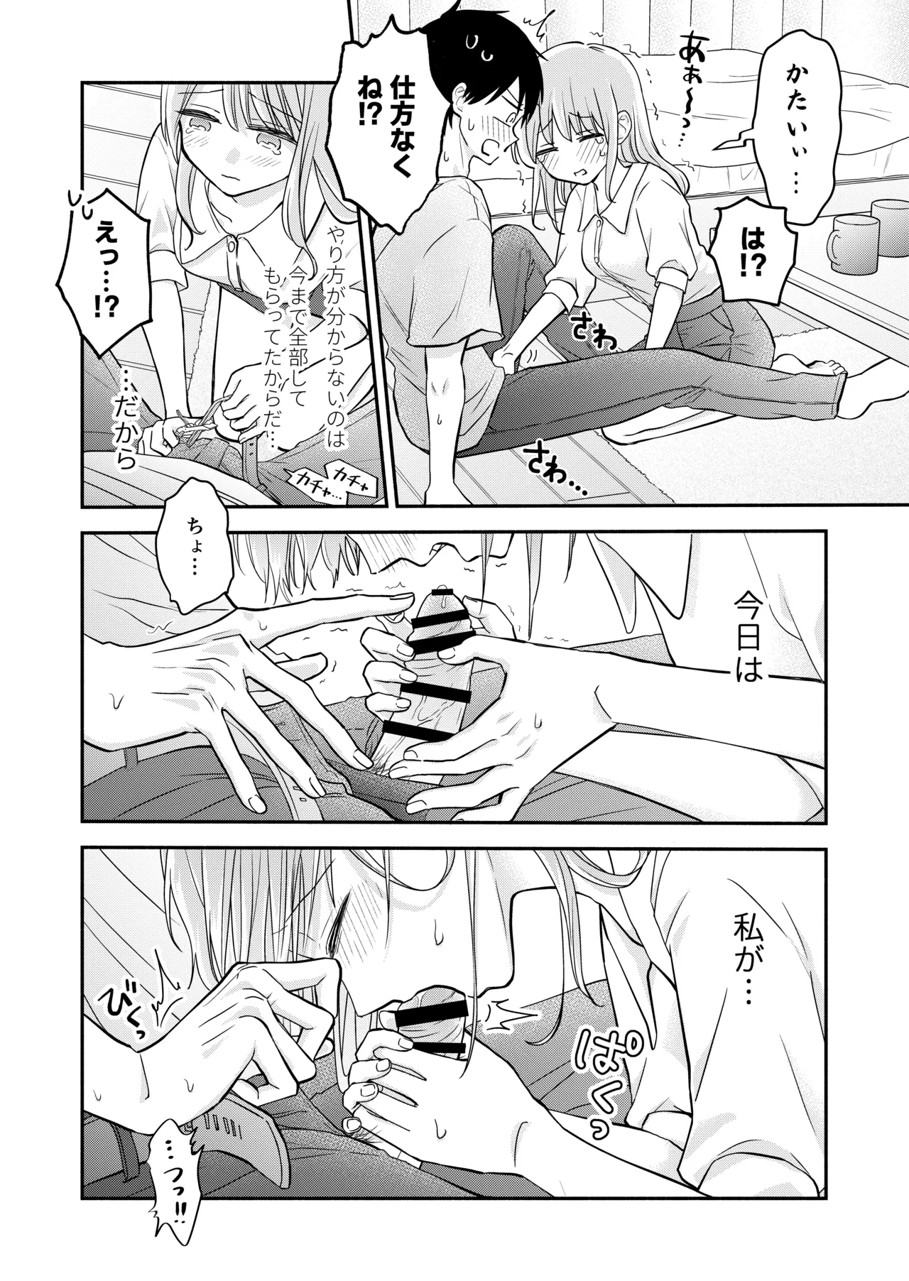 好きな人と一緒 - page84