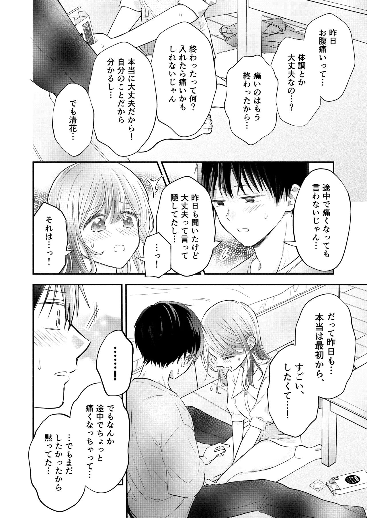 好きな人と一緒 - page90