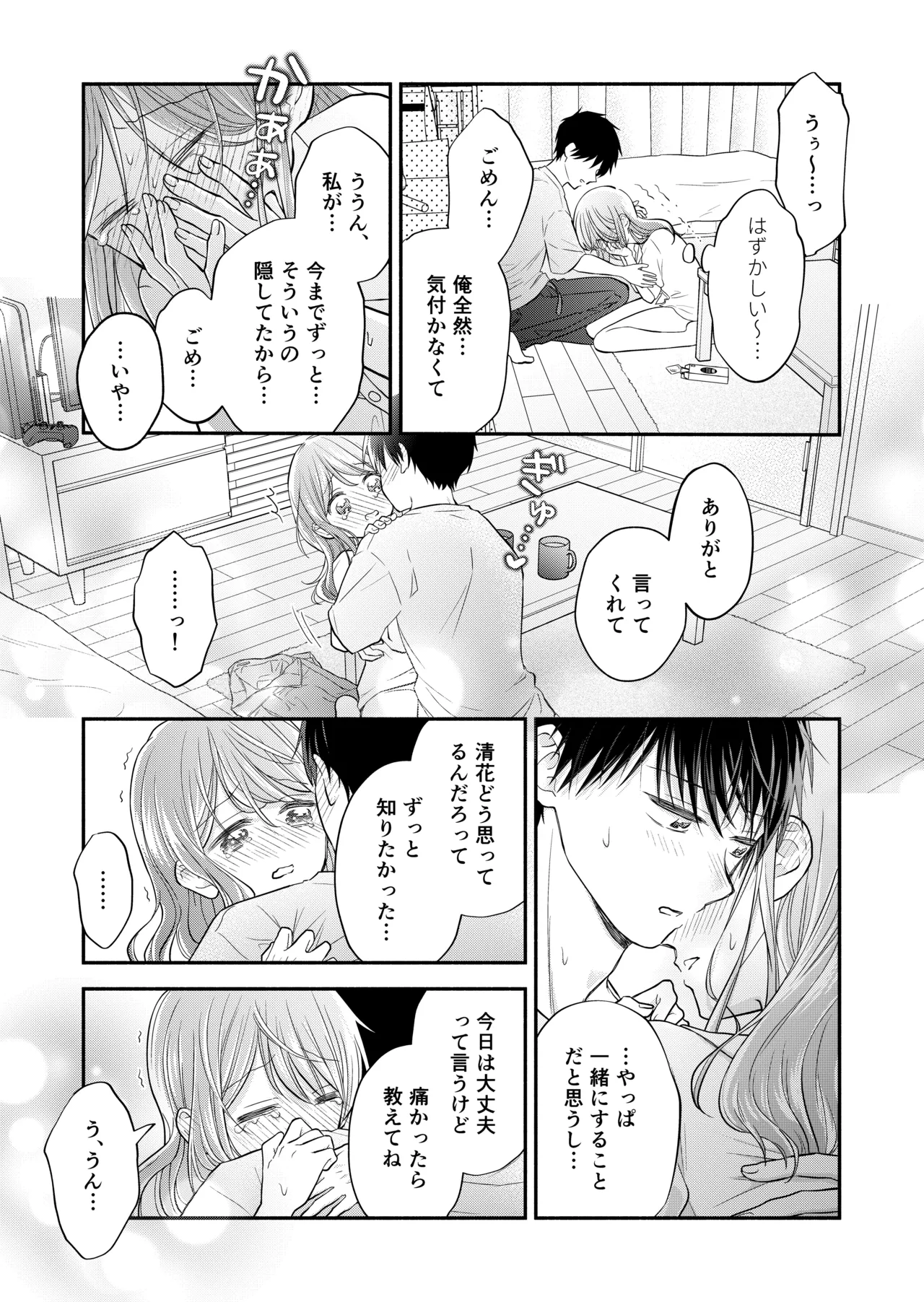 好きな人と一緒 - page91