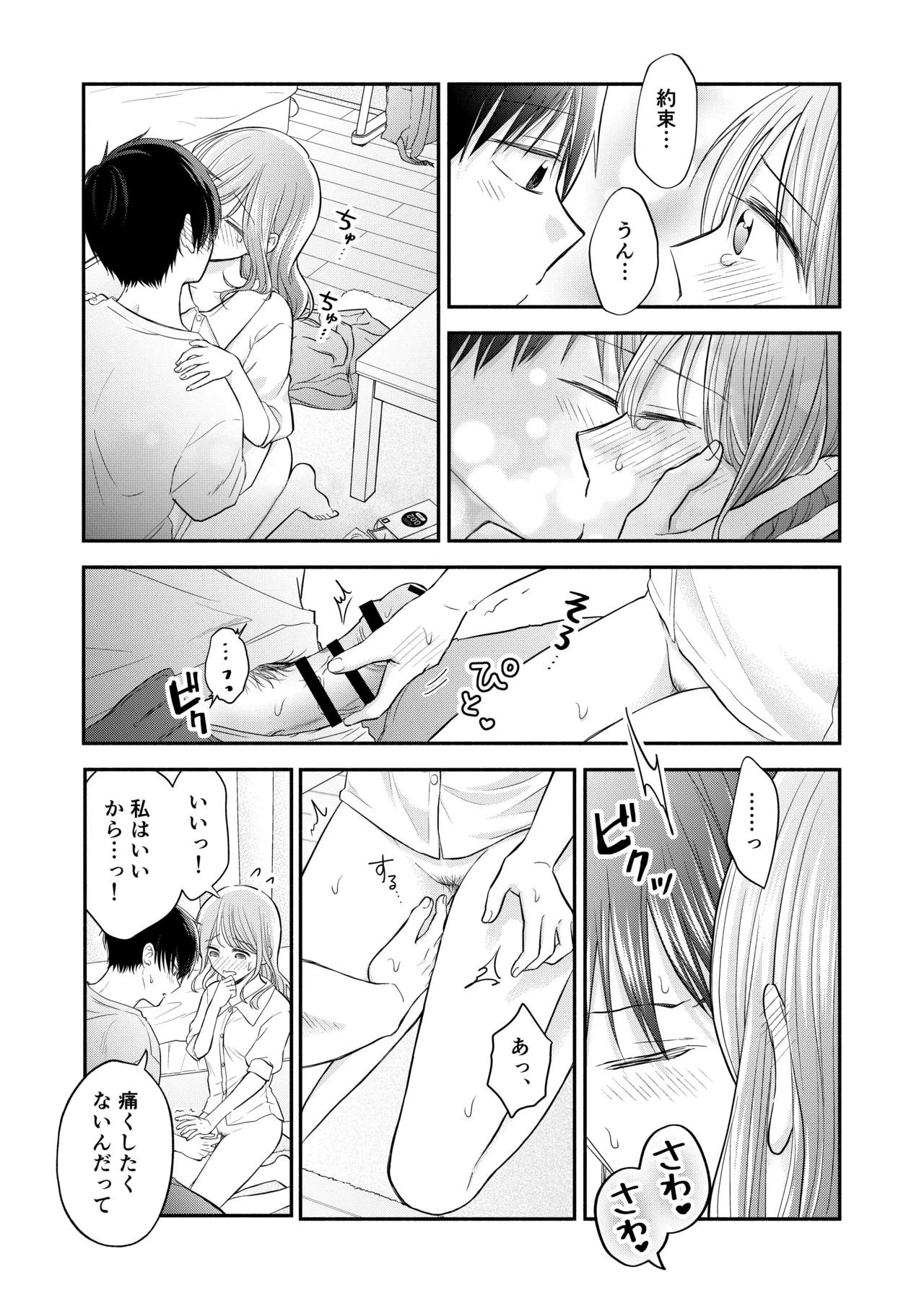 好きな人と一緒 - page92