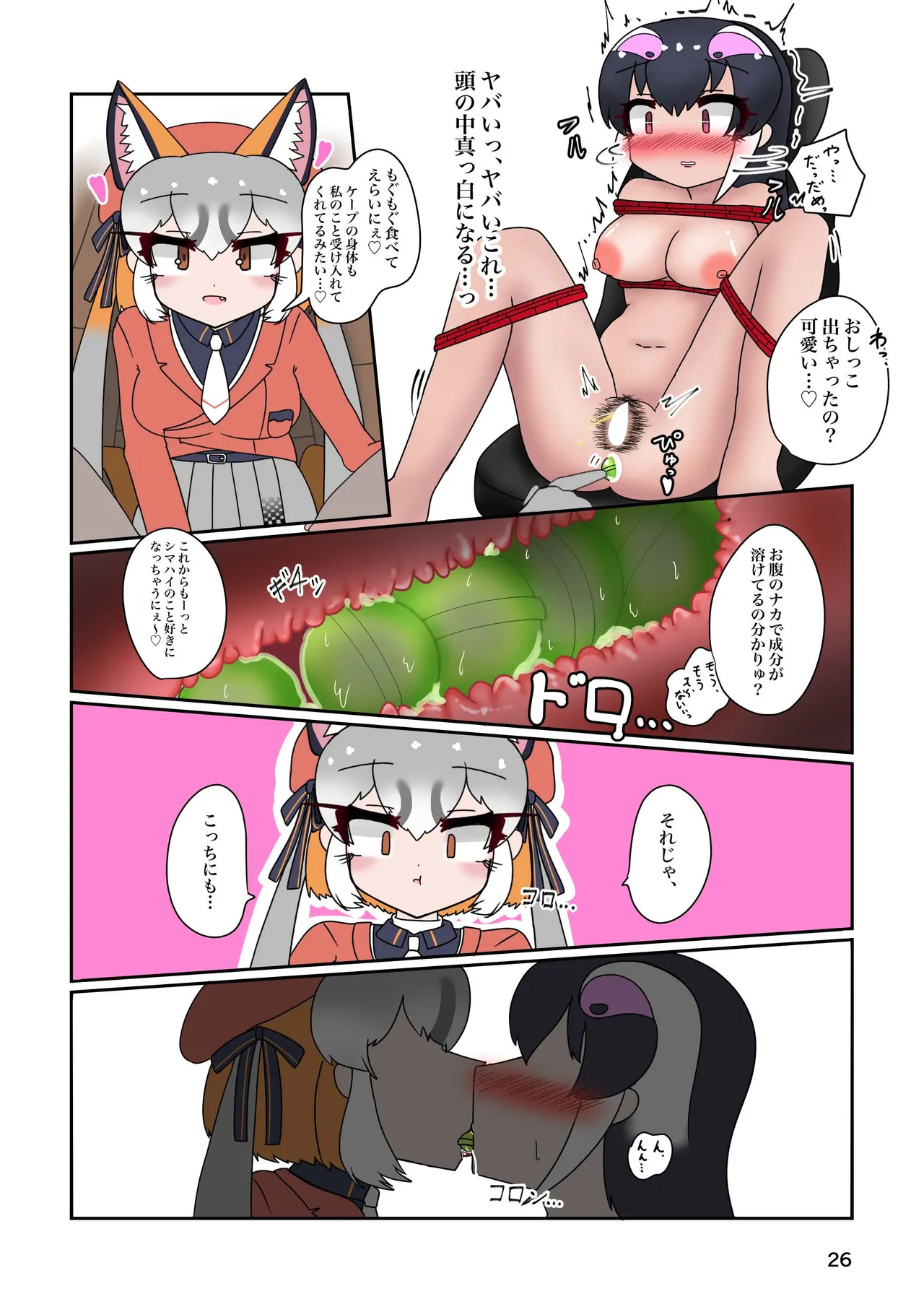 けもフレ 緊縛・拘束合同 (けものフレンズ） - page26