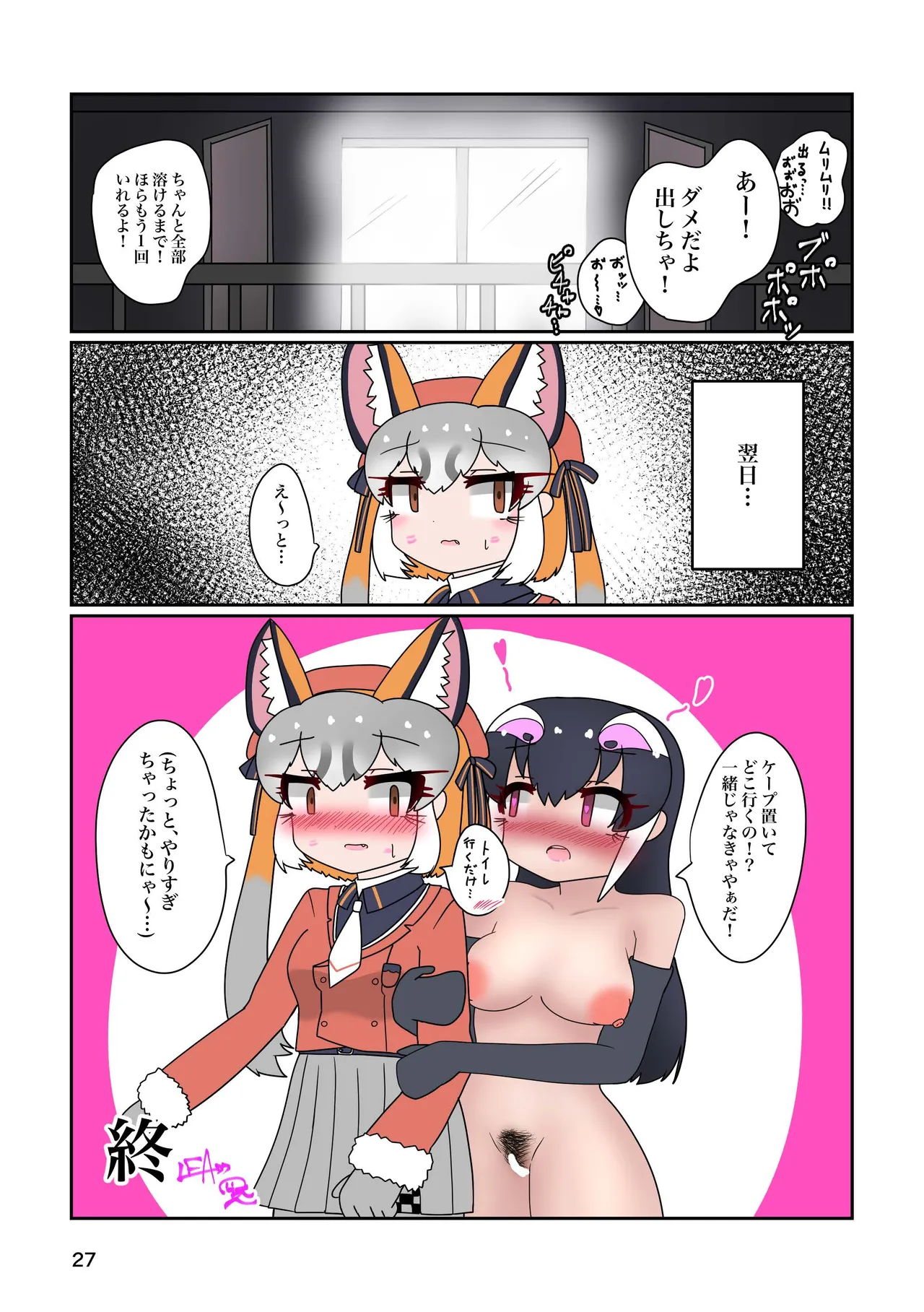 けもフレ 緊縛・拘束合同 (けものフレンズ） - page27