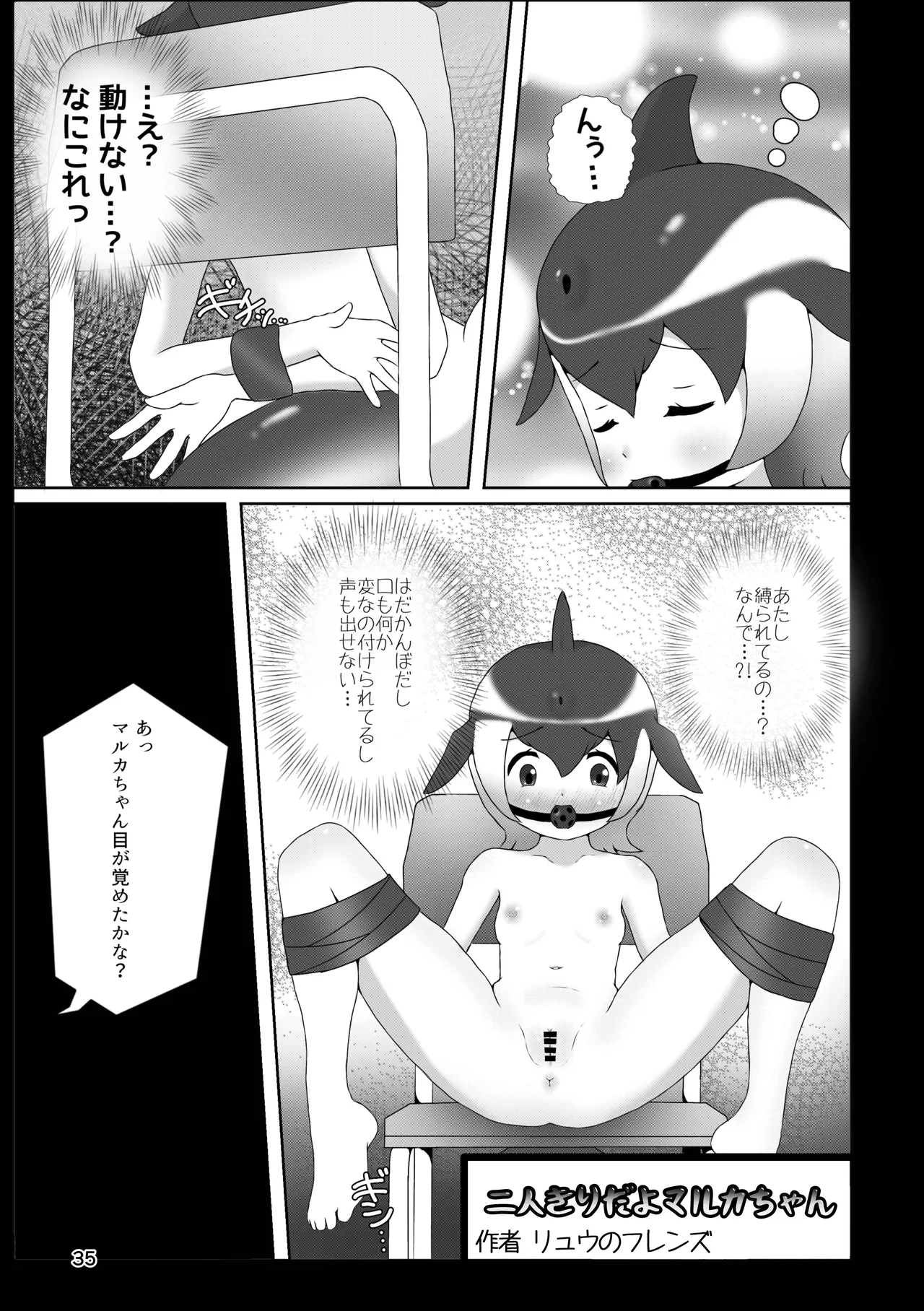 けもフレ 緊縛・拘束合同 (けものフレンズ） - page35