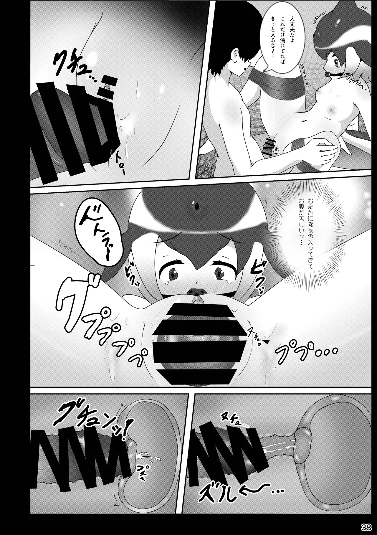 けもフレ 緊縛・拘束合同 (けものフレンズ） - page38