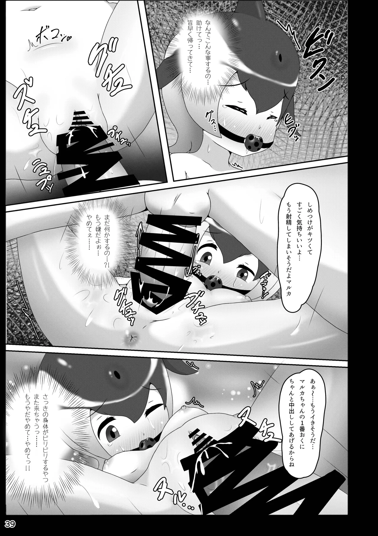 けもフレ 緊縛・拘束合同 (けものフレンズ） - page39