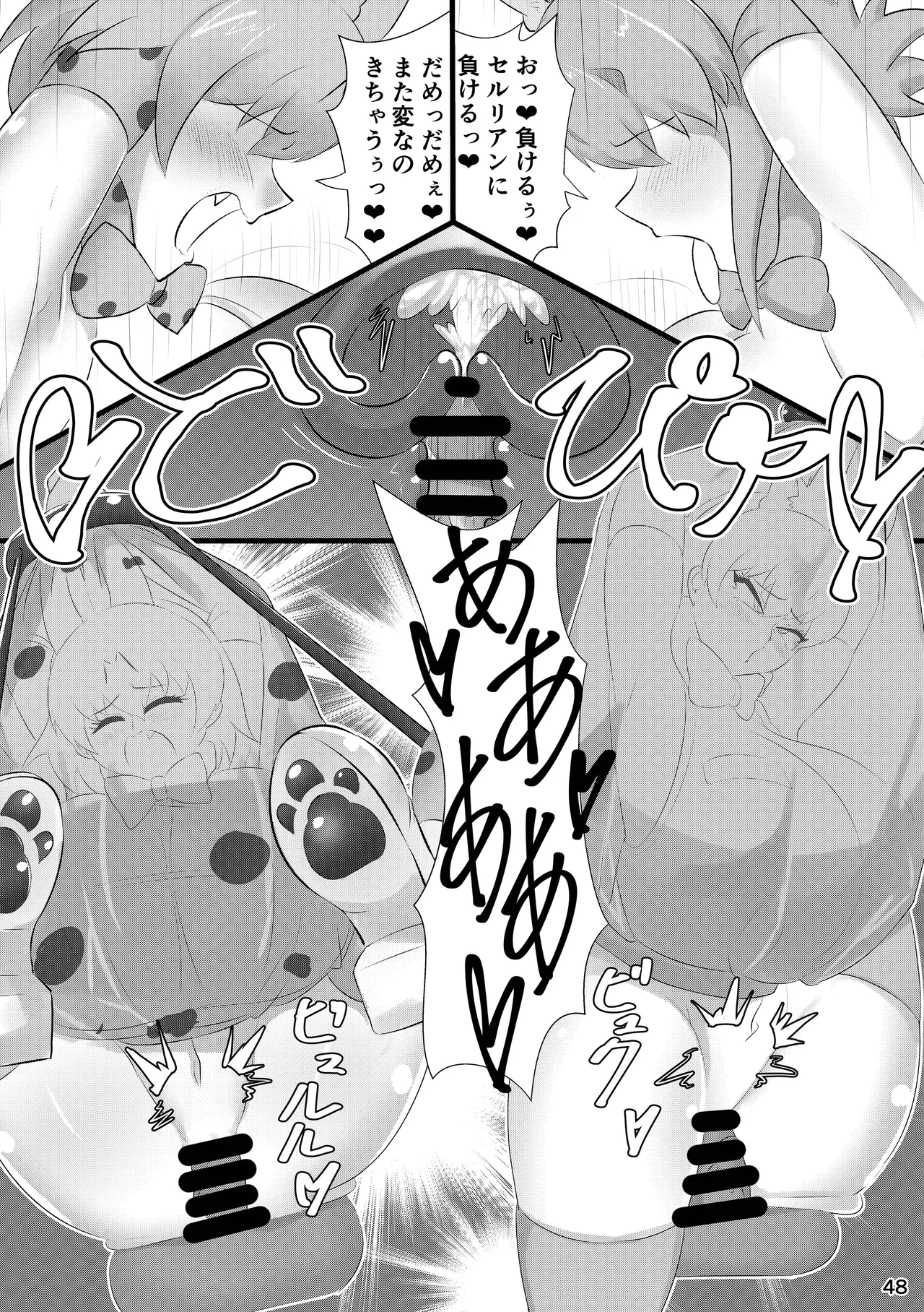 けもフレ 緊縛・拘束合同 (けものフレンズ） - page48