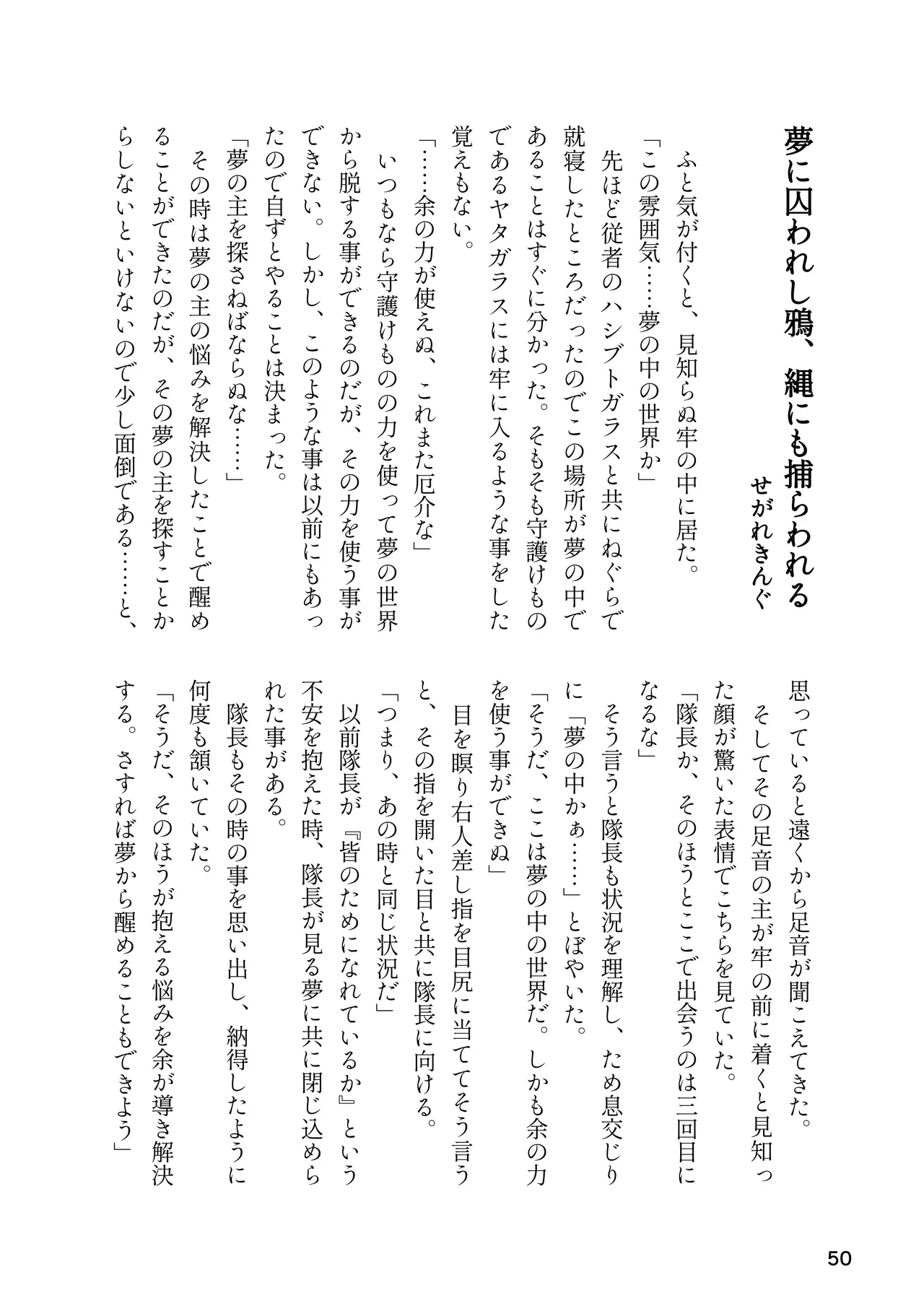 けもフレ 緊縛・拘束合同 (けものフレンズ） - page50