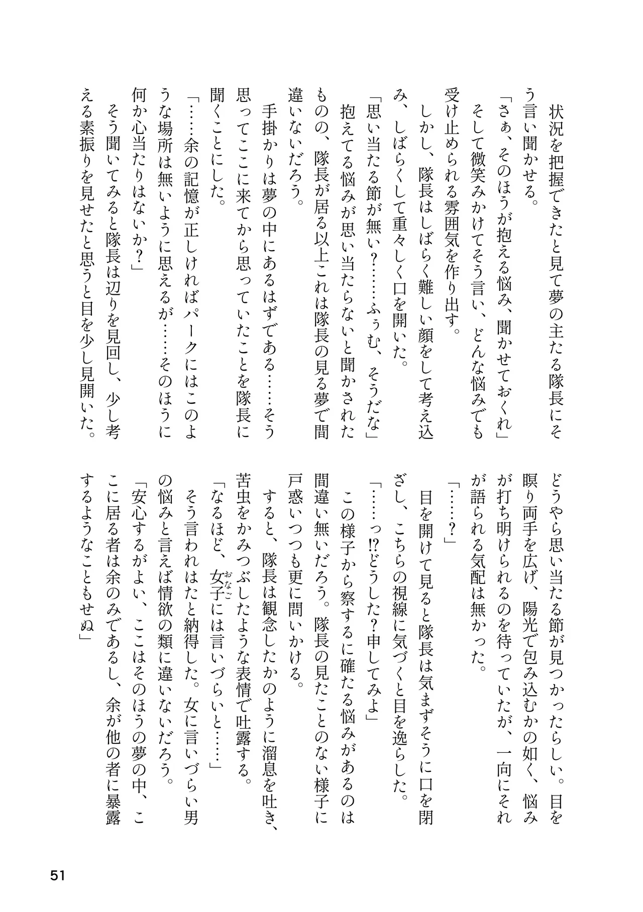 けもフレ 緊縛・拘束合同 (けものフレンズ） - page51