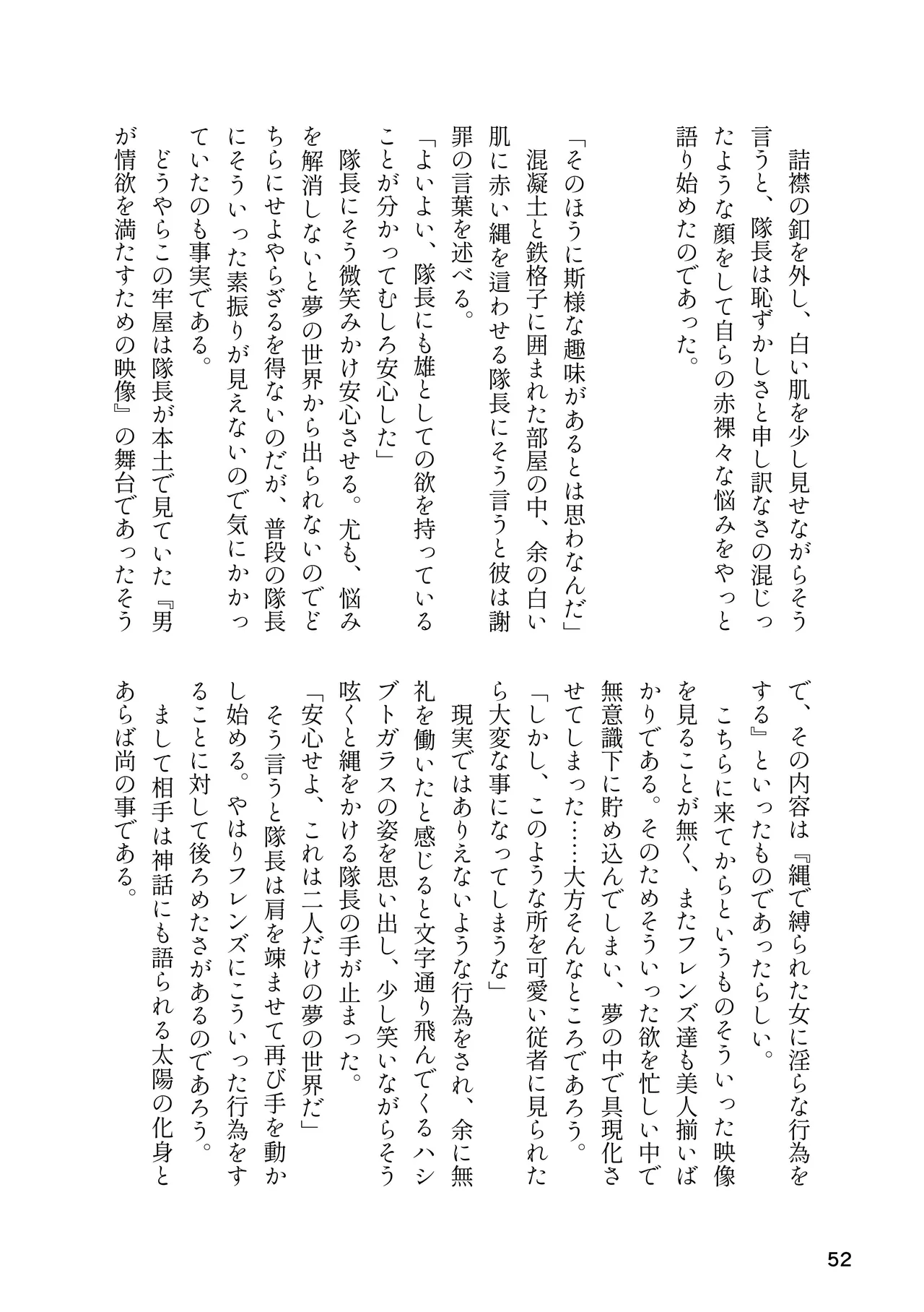 けもフレ 緊縛・拘束合同 (けものフレンズ） - page52