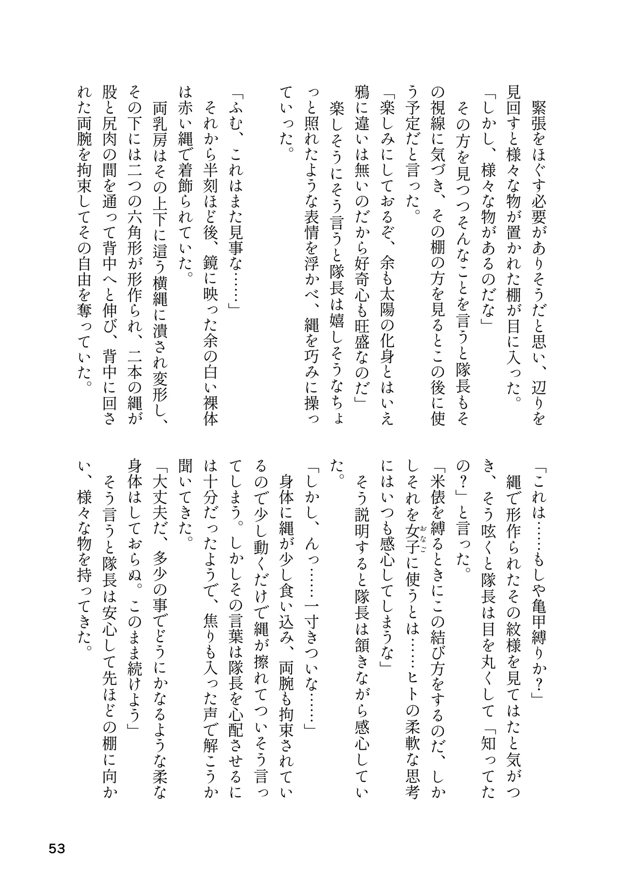 けもフレ 緊縛・拘束合同 (けものフレンズ） - page53