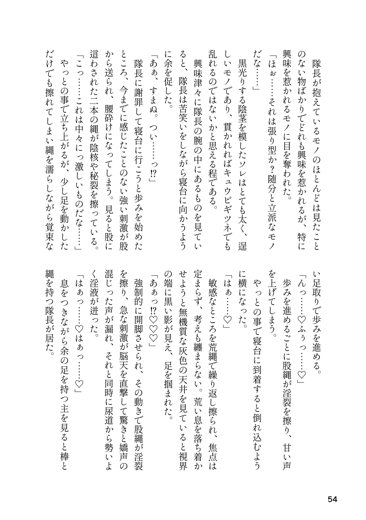 けもフレ 緊縛・拘束合同 (けものフレンズ） - page54