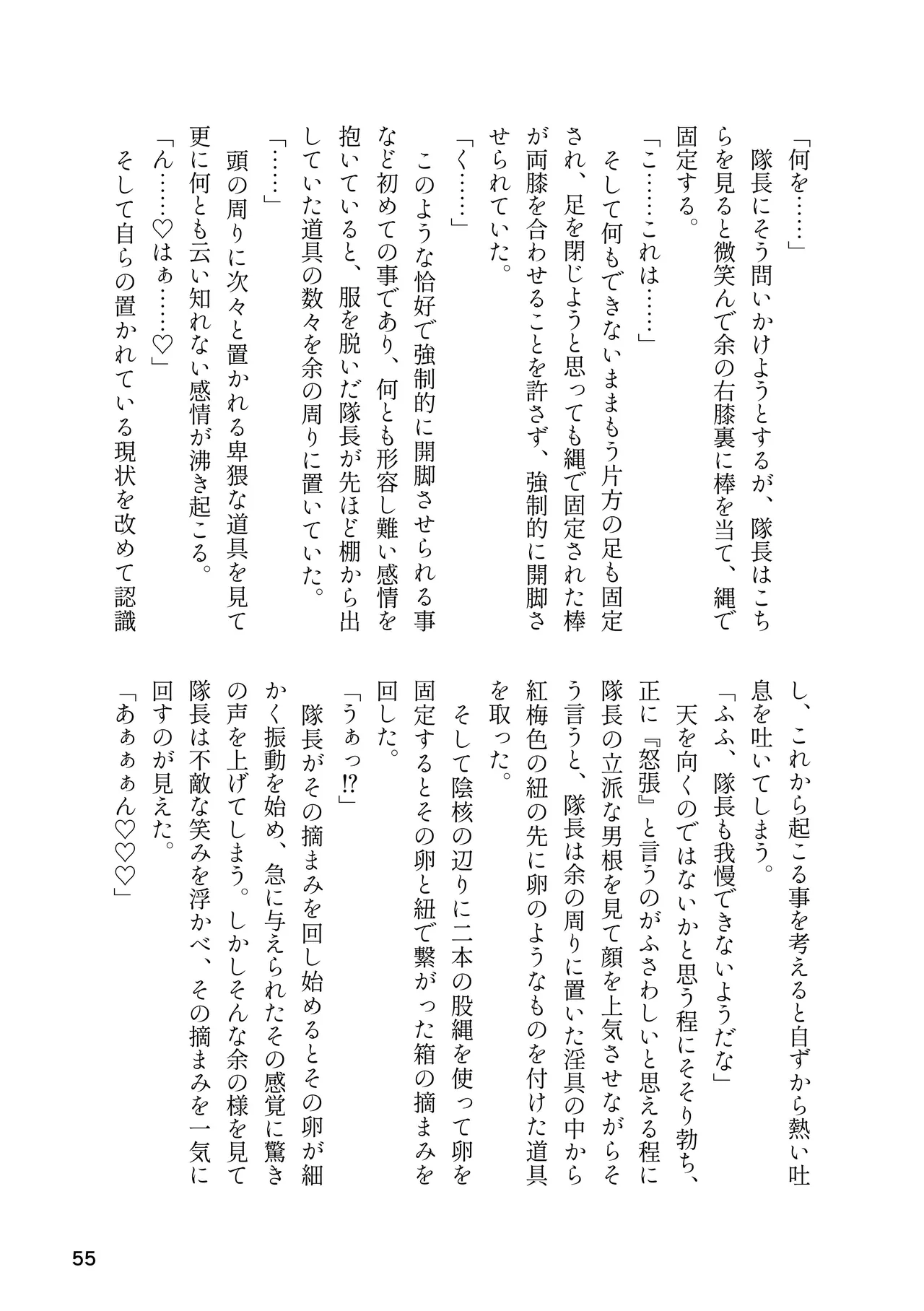 けもフレ 緊縛・拘束合同 (けものフレンズ） - page55