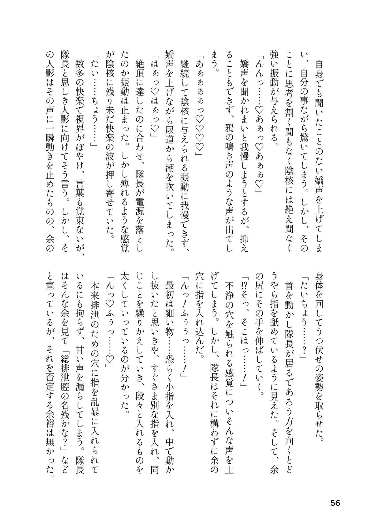 けもフレ 緊縛・拘束合同 (けものフレンズ） - page56