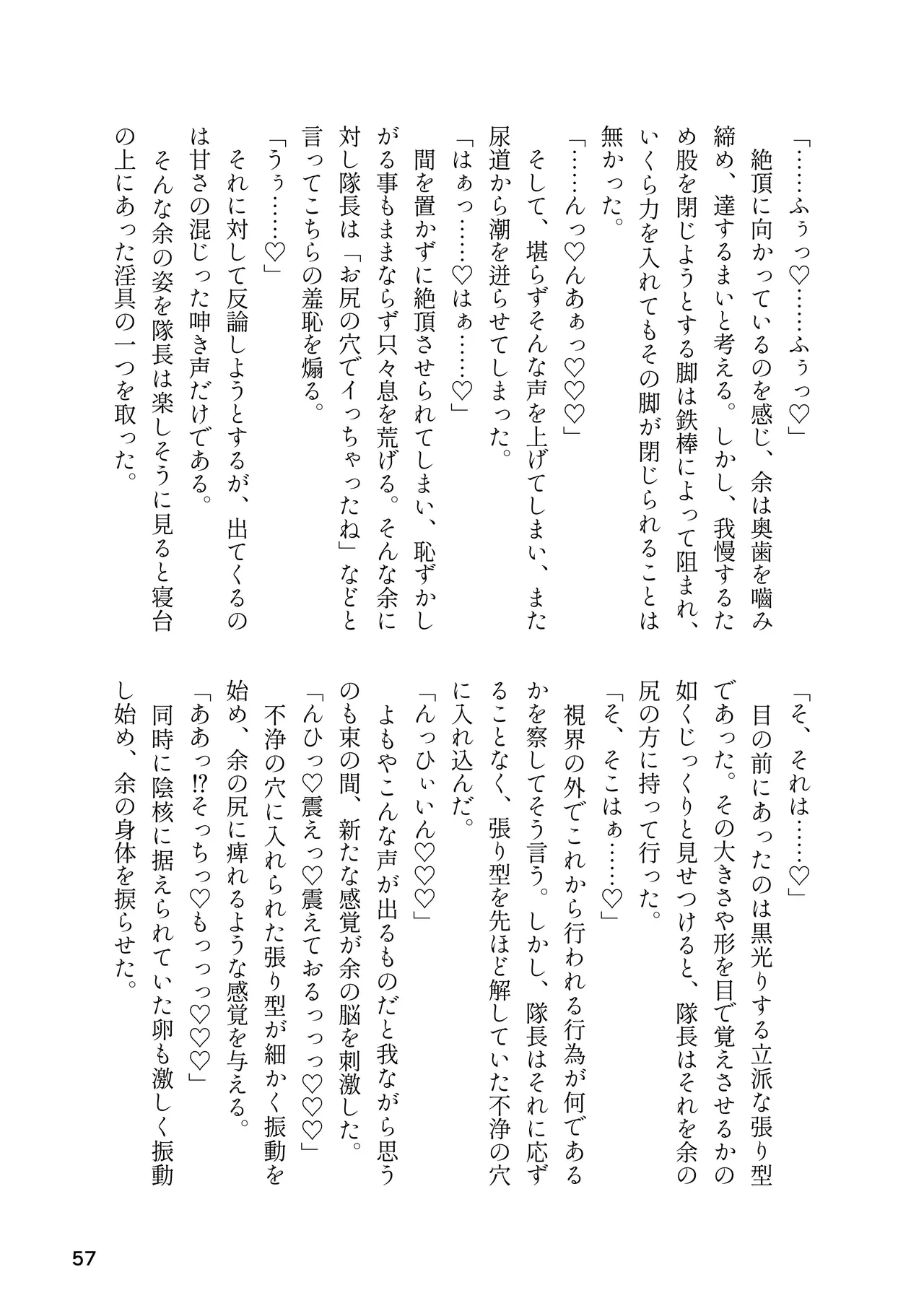 けもフレ 緊縛・拘束合同 (けものフレンズ） - page57