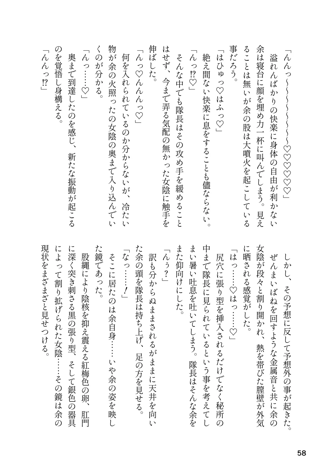 けもフレ 緊縛・拘束合同 (けものフレンズ） - page58