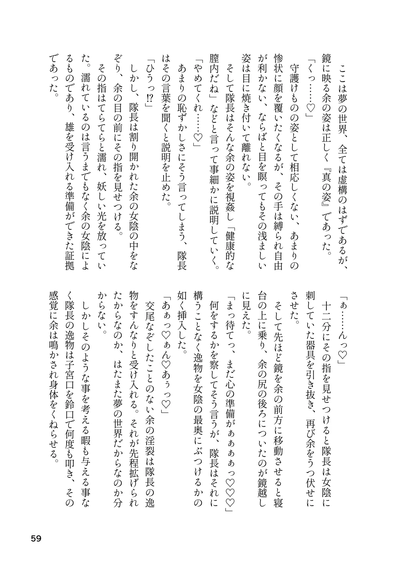 けもフレ 緊縛・拘束合同 (けものフレンズ） - page59