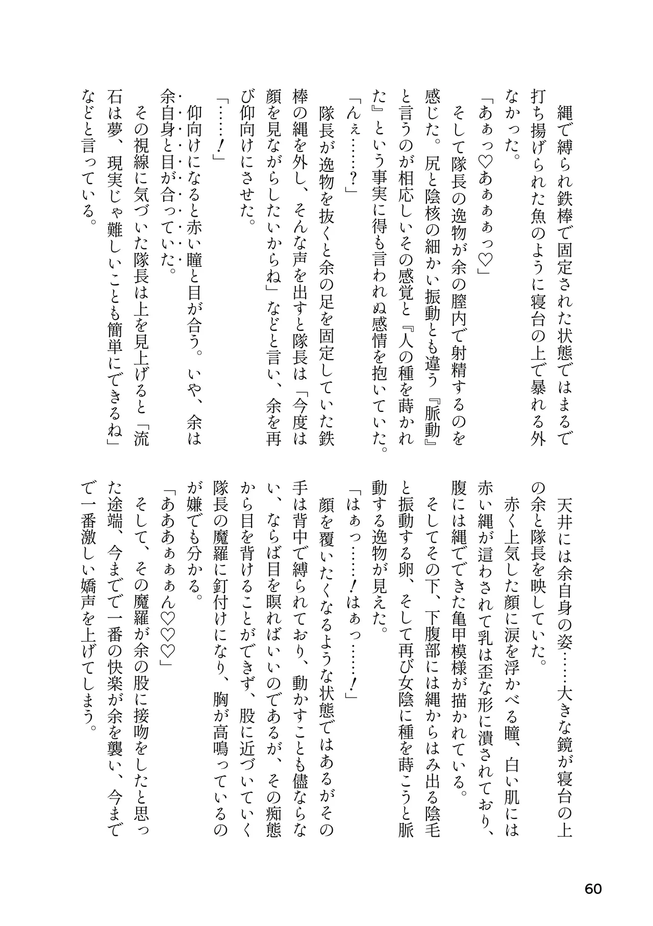 けもフレ 緊縛・拘束合同 (けものフレンズ） - page60