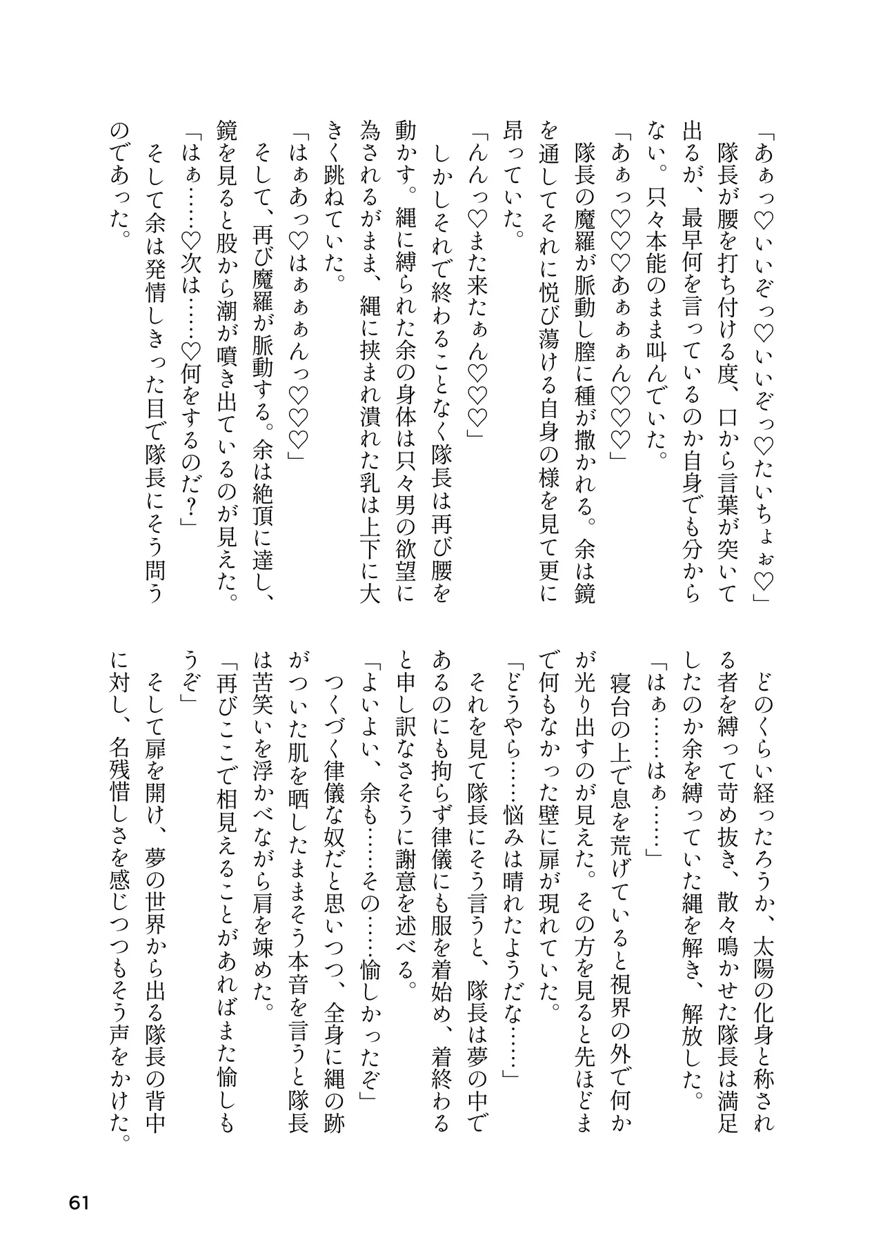 けもフレ 緊縛・拘束合同 (けものフレンズ） - page61