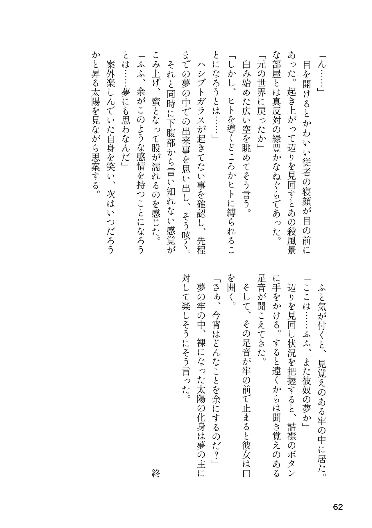 けもフレ 緊縛・拘束合同 (けものフレンズ） - page62