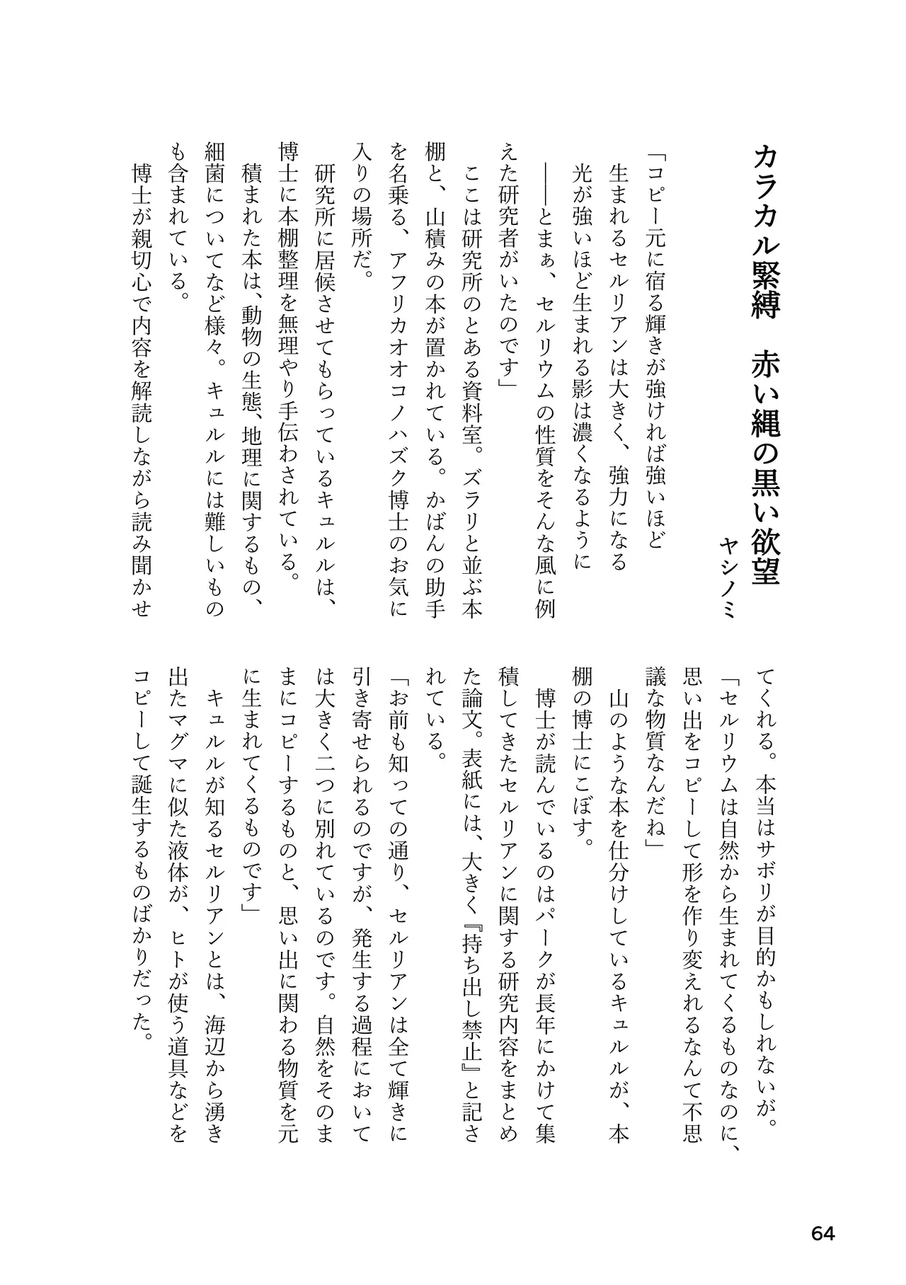 けもフレ 緊縛・拘束合同 (けものフレンズ） - page64