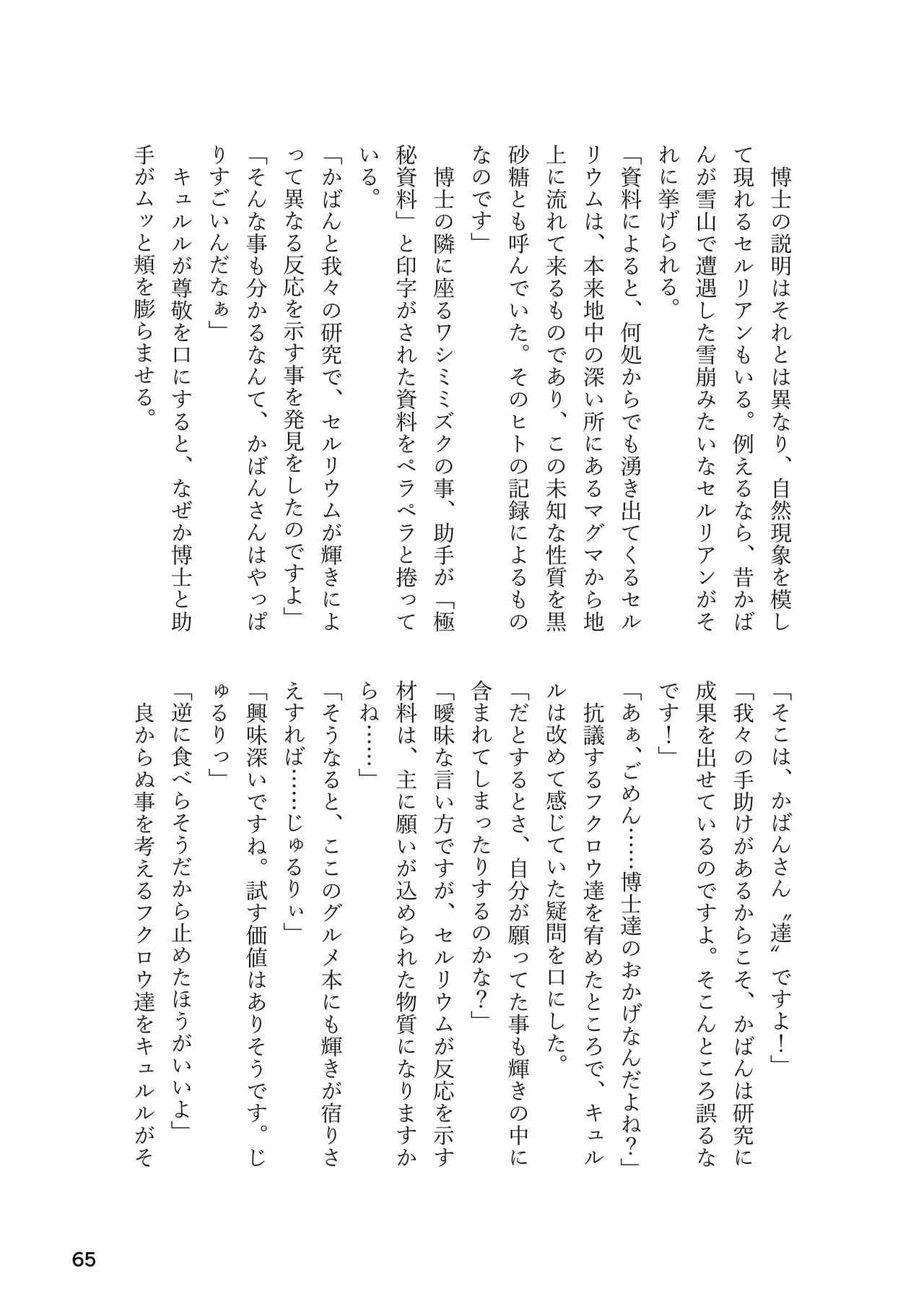 けもフレ 緊縛・拘束合同 (けものフレンズ） - page65