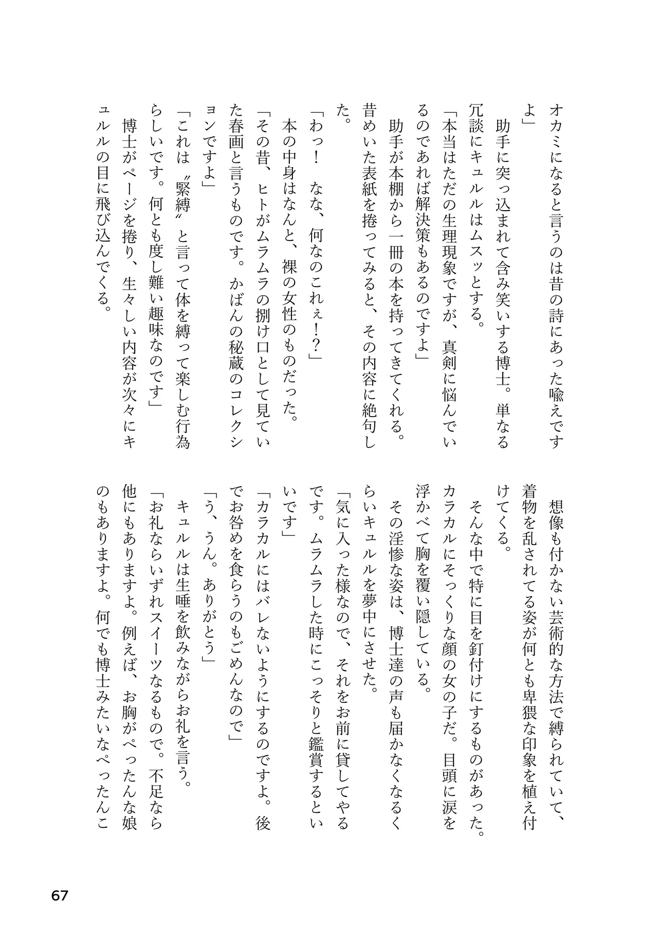 けもフレ 緊縛・拘束合同 (けものフレンズ） - page67