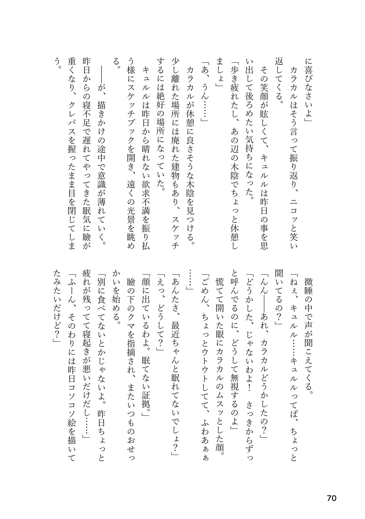 けもフレ 緊縛・拘束合同 (けものフレンズ） - page70