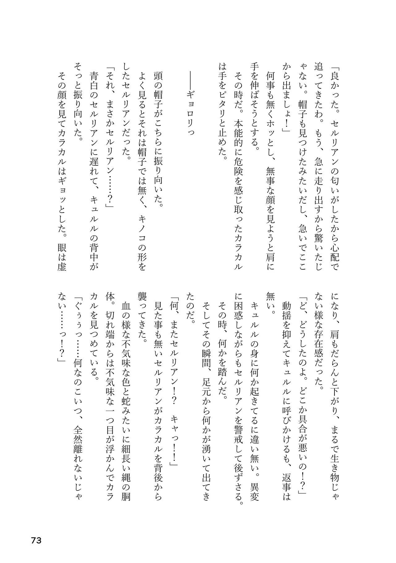 けもフレ 緊縛・拘束合同 (けものフレンズ） - page73