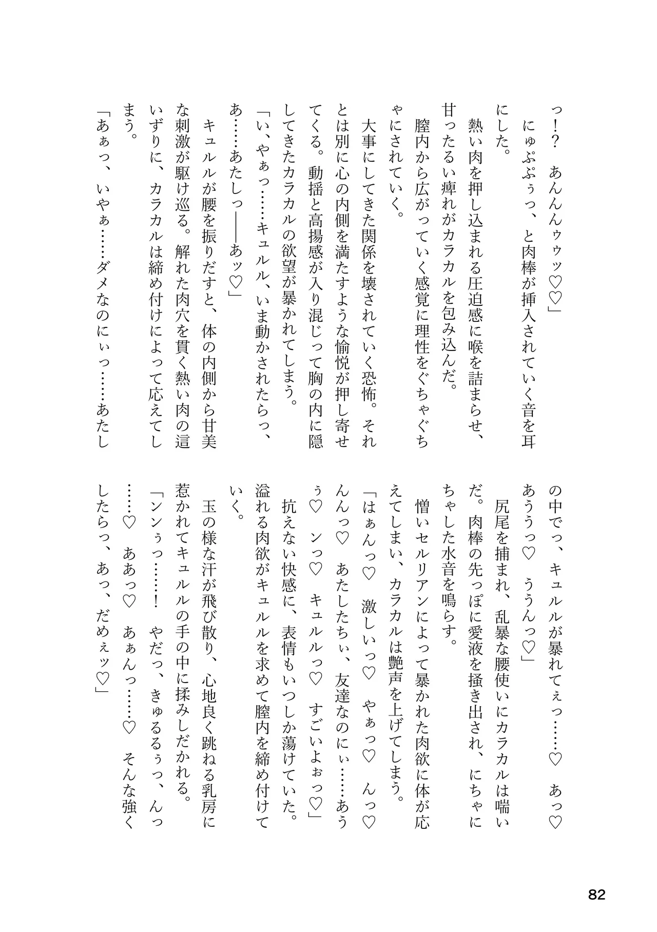 けもフレ 緊縛・拘束合同 (けものフレンズ） - page82