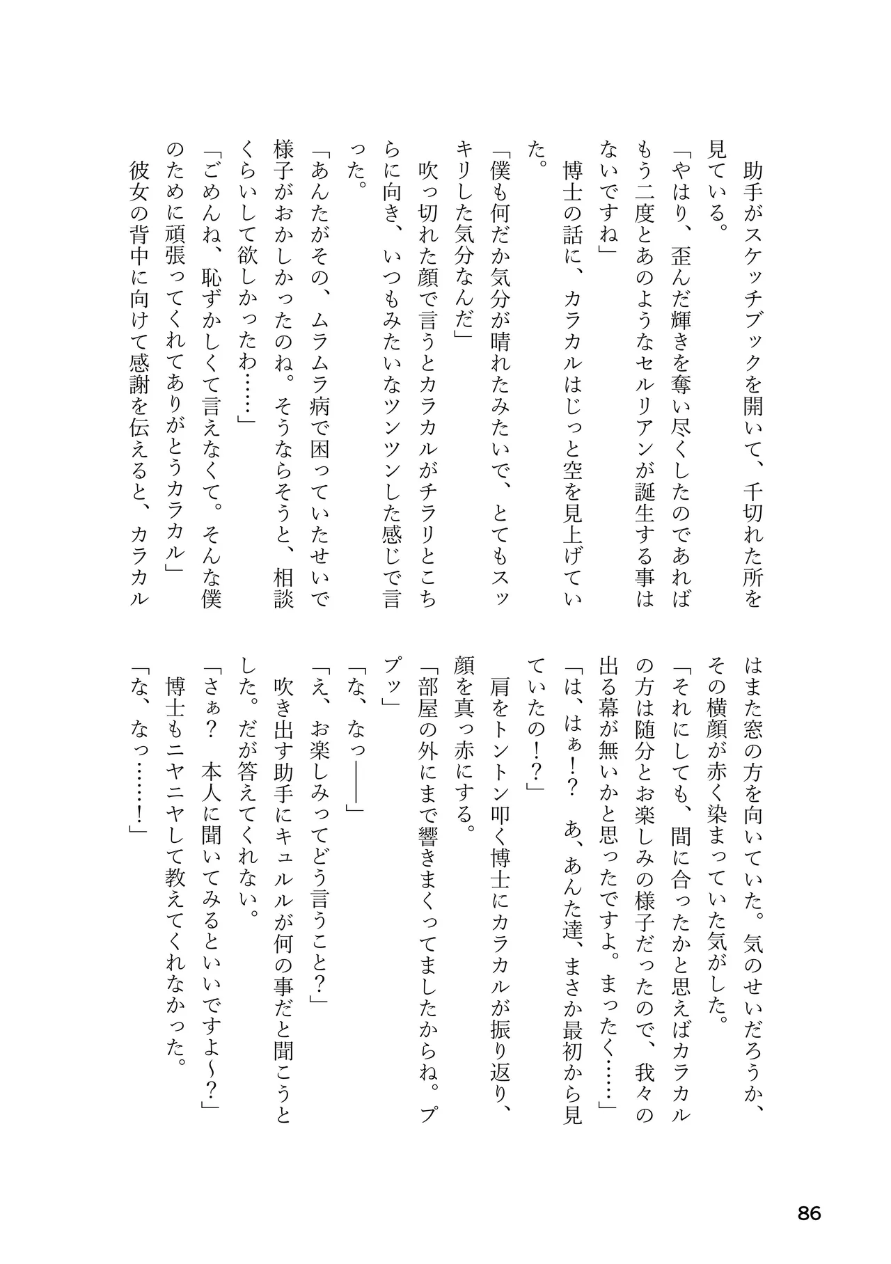 けもフレ 緊縛・拘束合同 (けものフレンズ） - page86