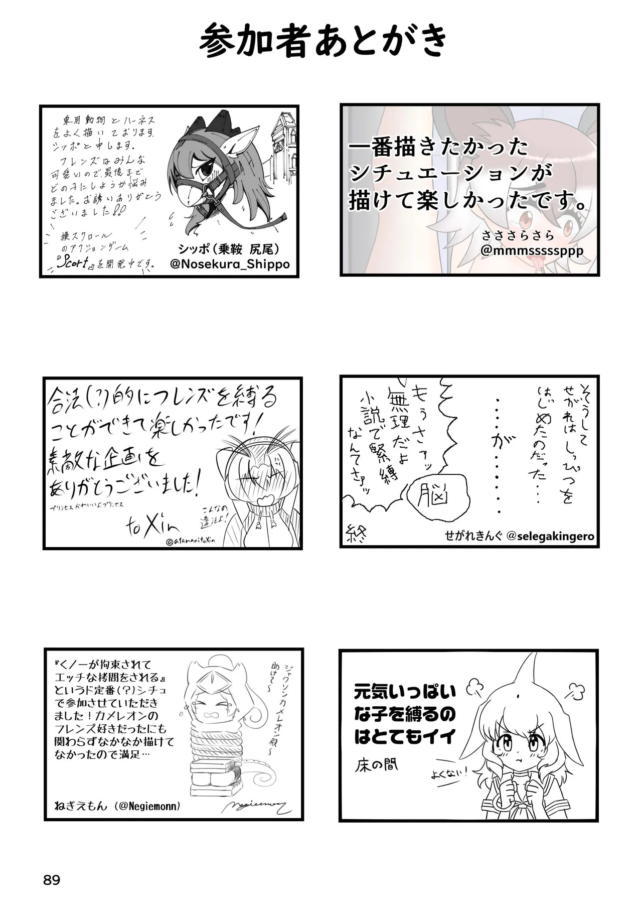 けもフレ 緊縛・拘束合同 (けものフレンズ） - page89