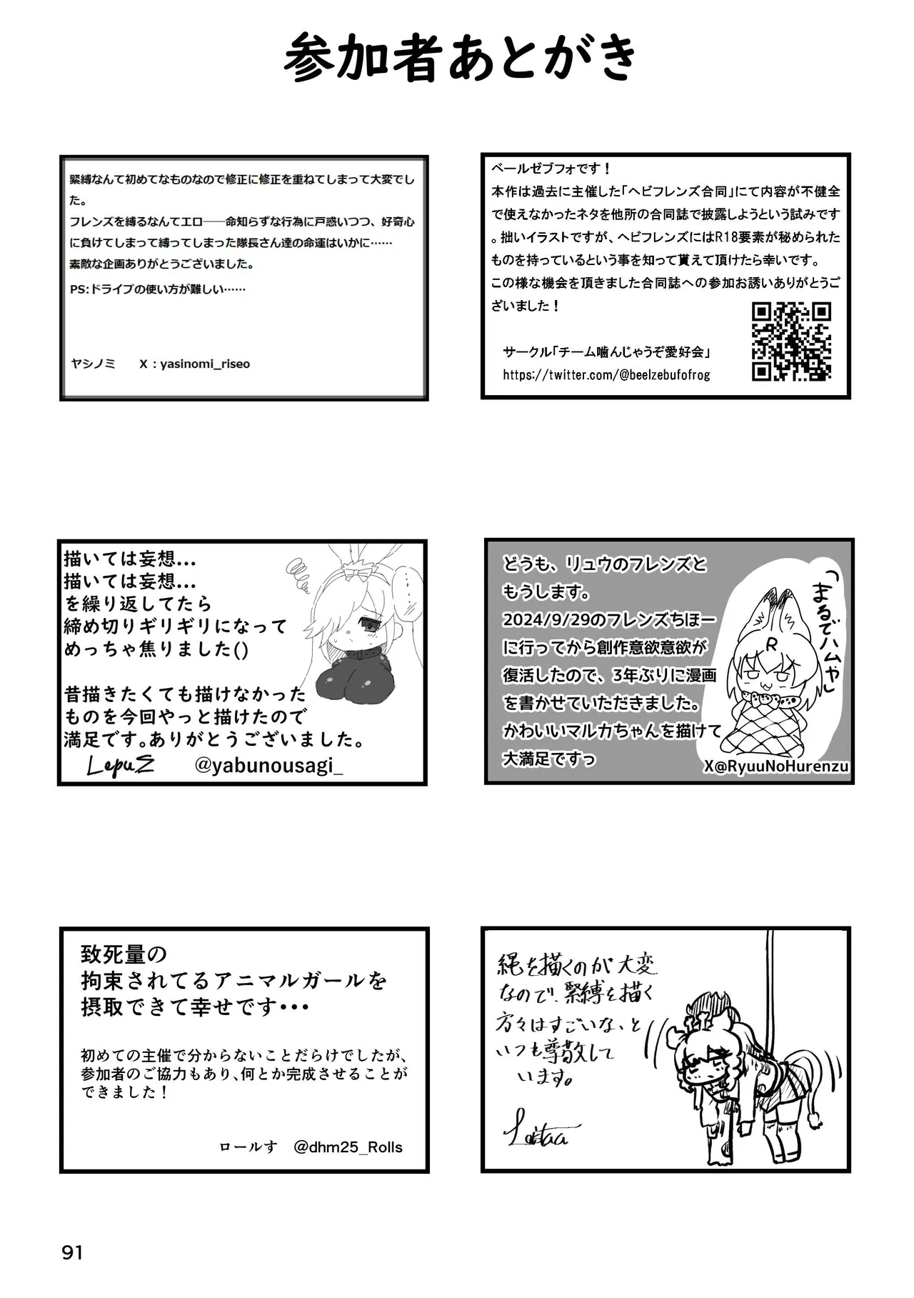 けもフレ 緊縛・拘束合同 (けものフレンズ） - page91