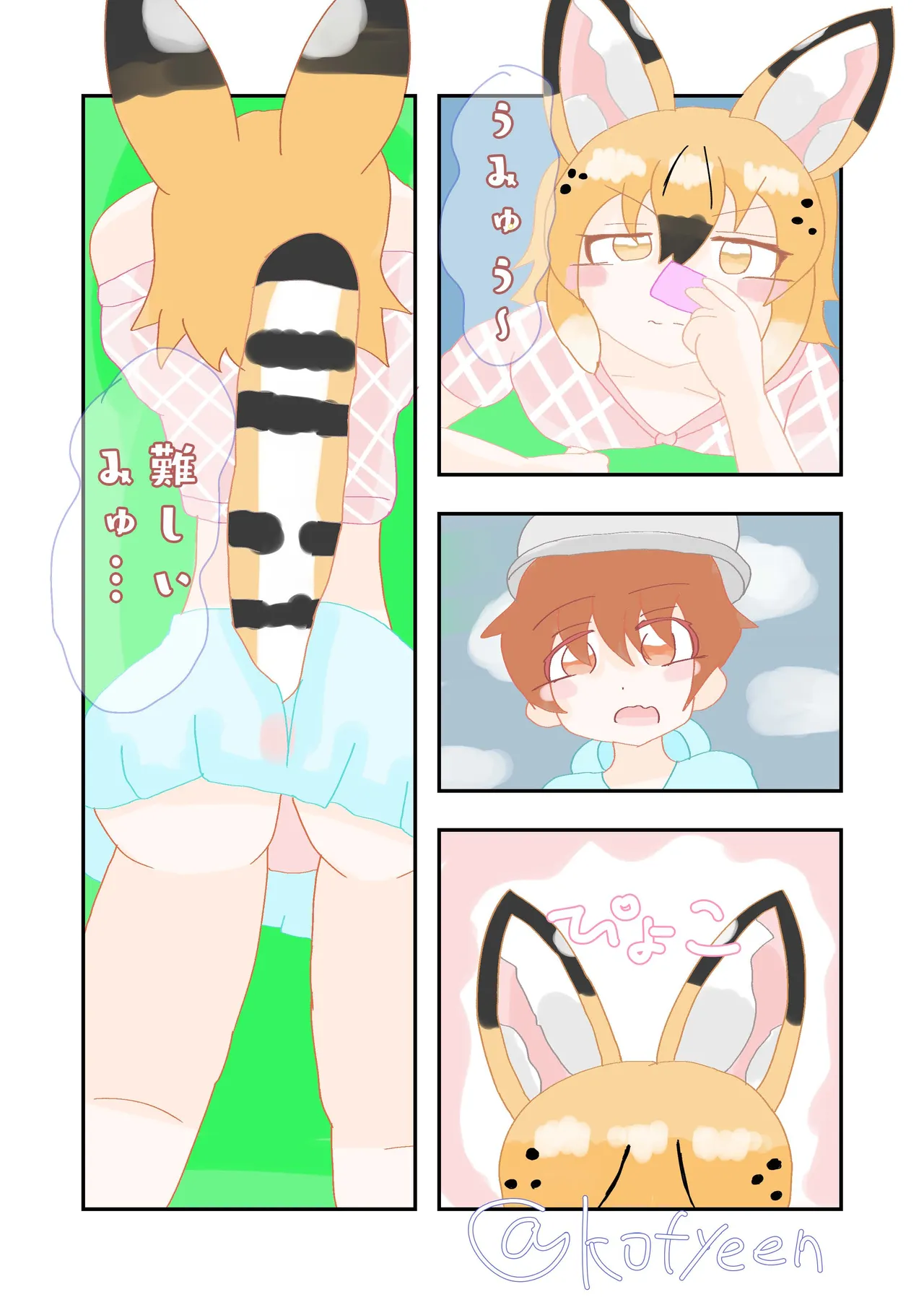 けもフレえっちなおパンツ合同 - page25