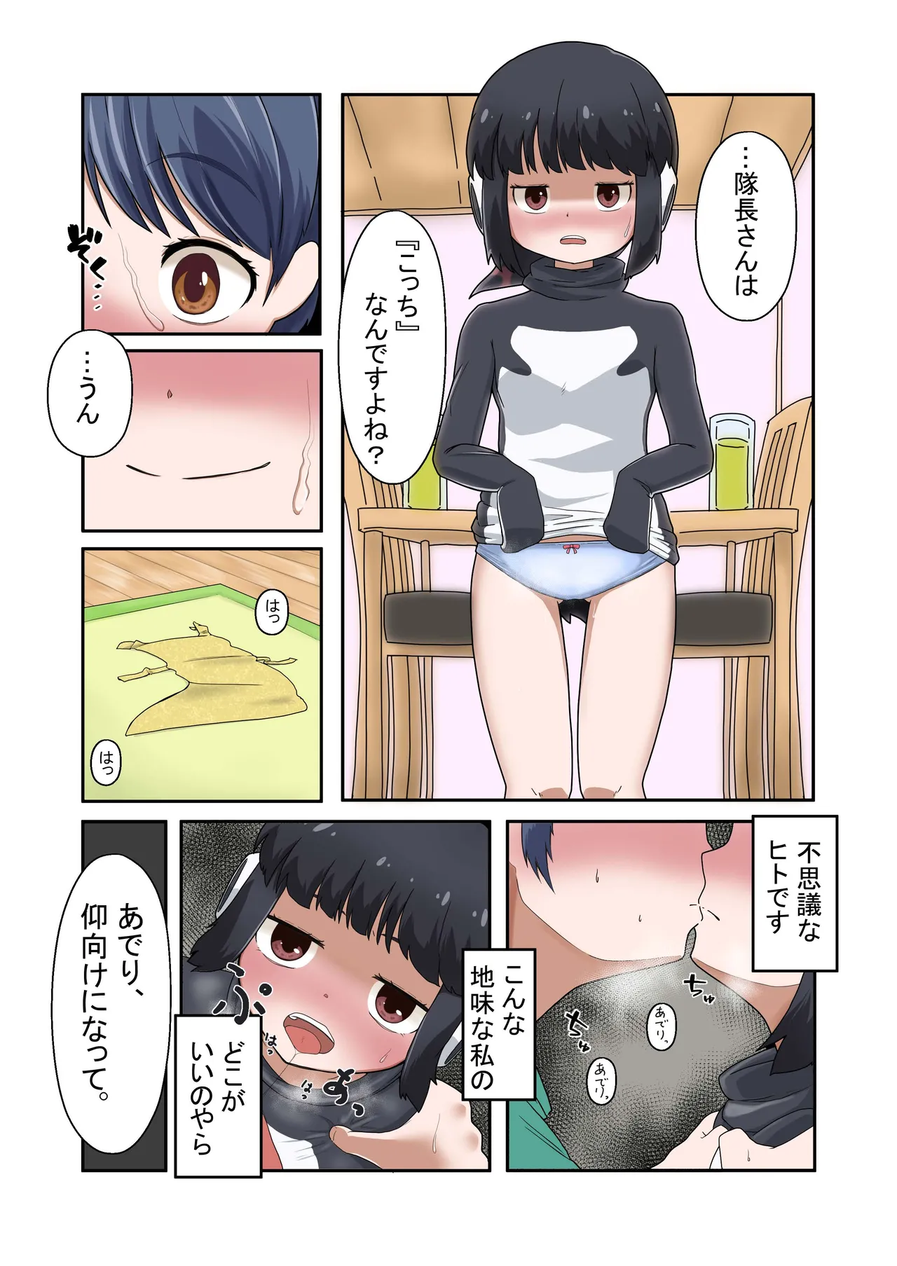 けもフレえっちなおパンツ合同 - page41