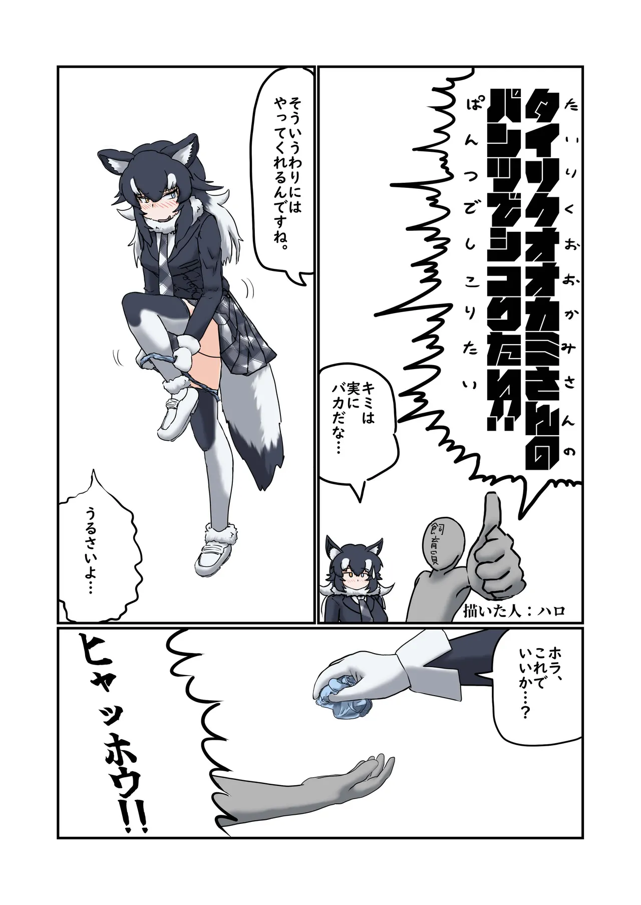 けもフレえっちなおパンツ合同 - page5