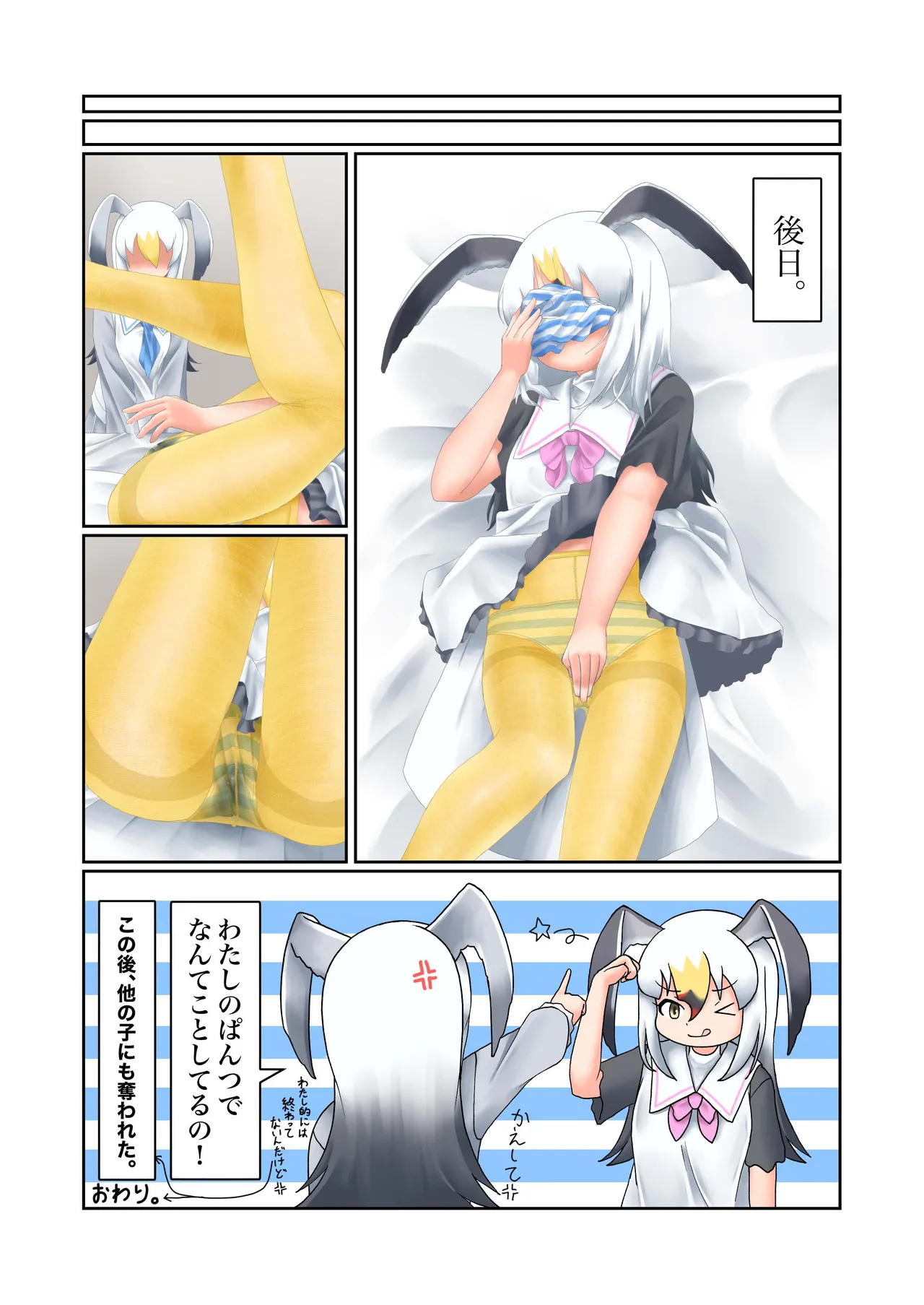 けもフレえっちなおパンツ合同 - page55