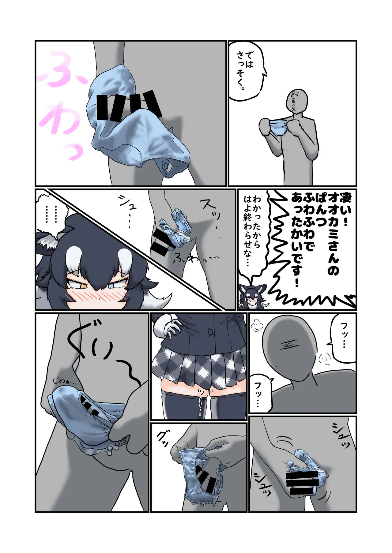 けもフレえっちなおパンツ合同 - page6