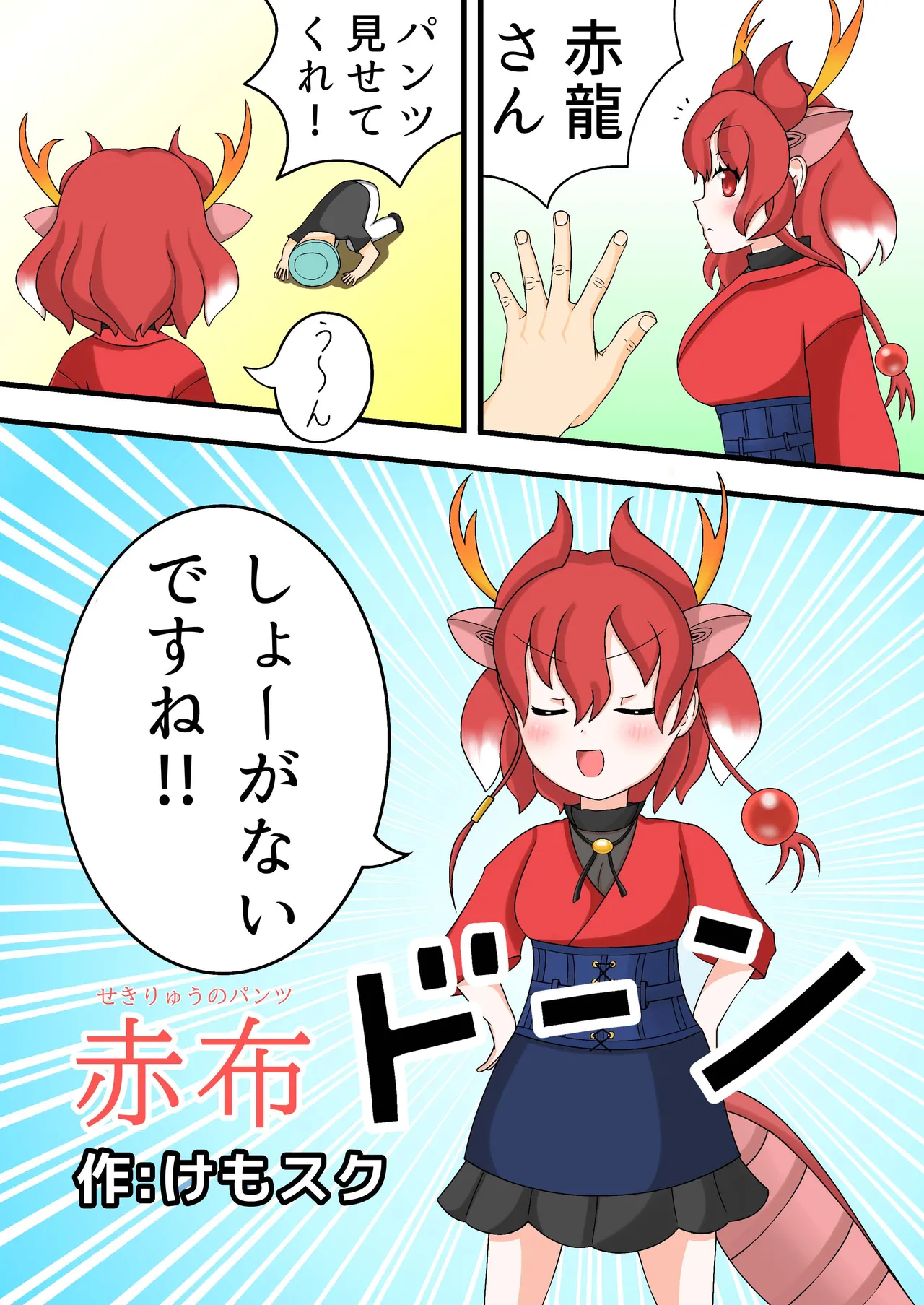 けもフレえっちなおパンツ合同 - page64