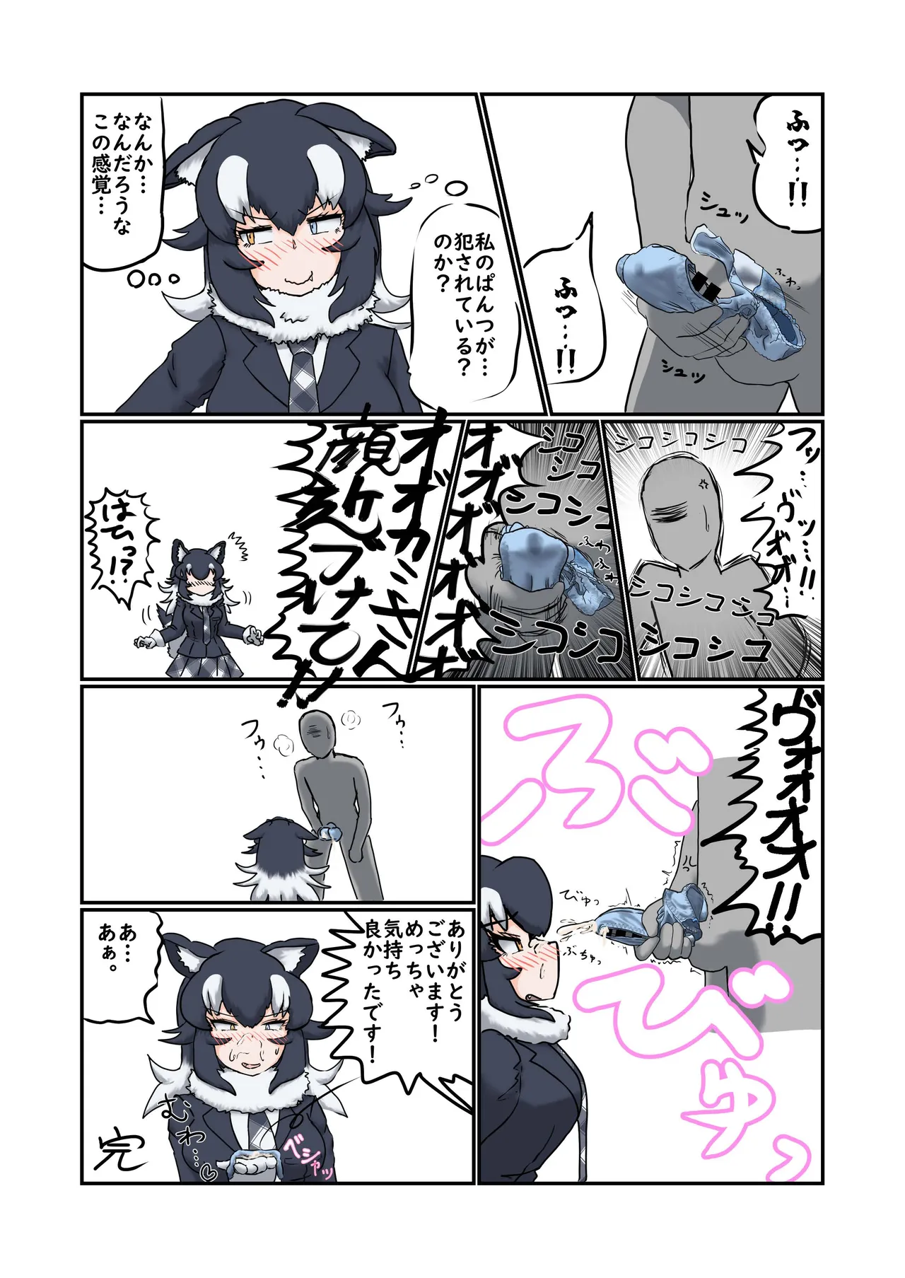 けもフレえっちなおパンツ合同 - page7