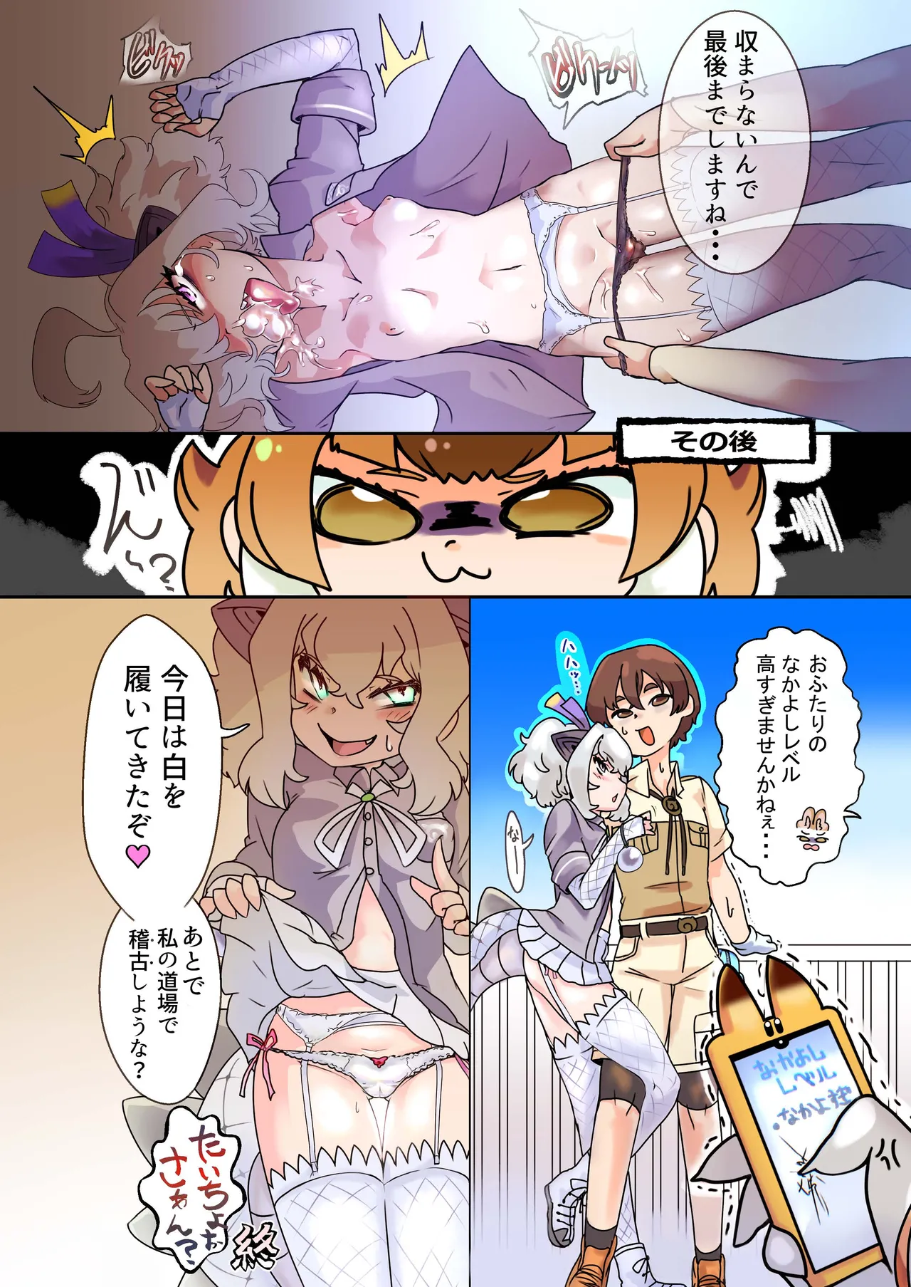 けもフレえっちなおパンツ合同 - page72