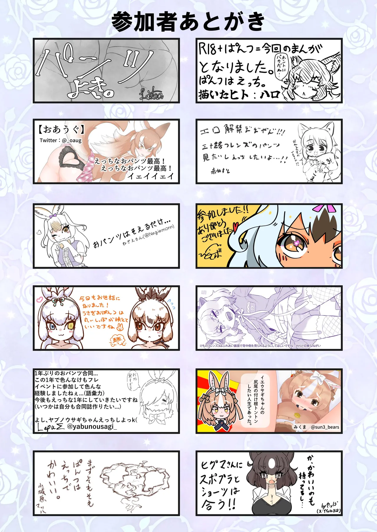 けもフレえっちなおパンツ合同 - page74