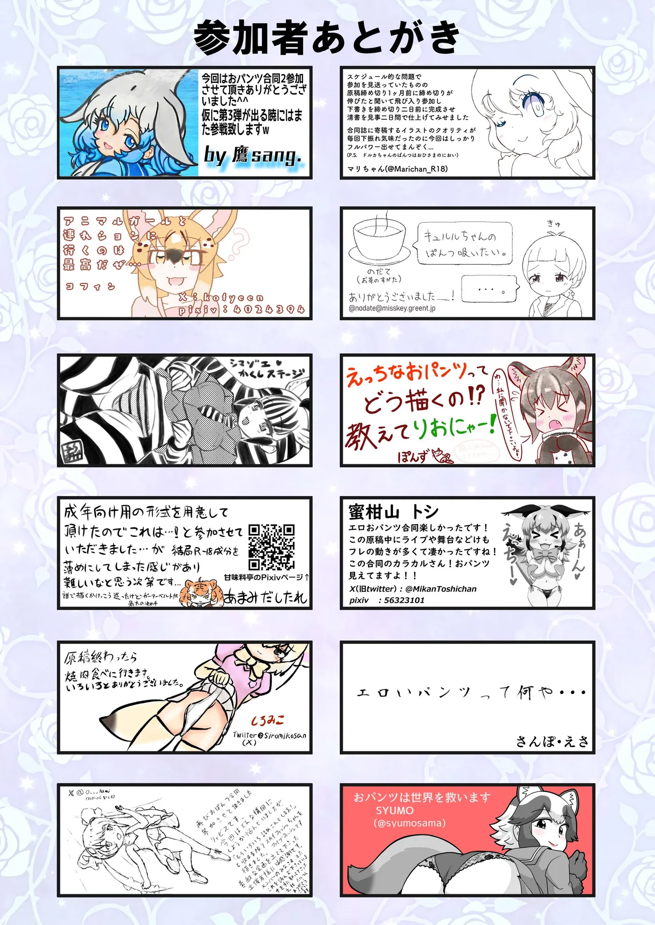 けもフレえっちなおパンツ合同 - page75